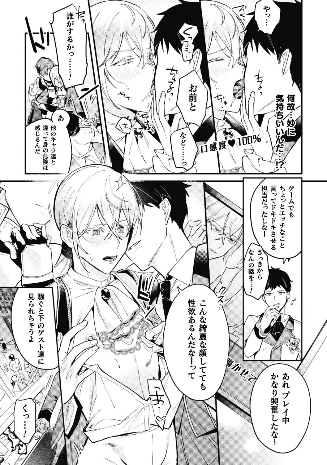 Akuyaku Reisoku Tensei ~Akogare no Otomege Chara o Kando Cheat de Kanochi Kouryaku~ 3 page 7 full