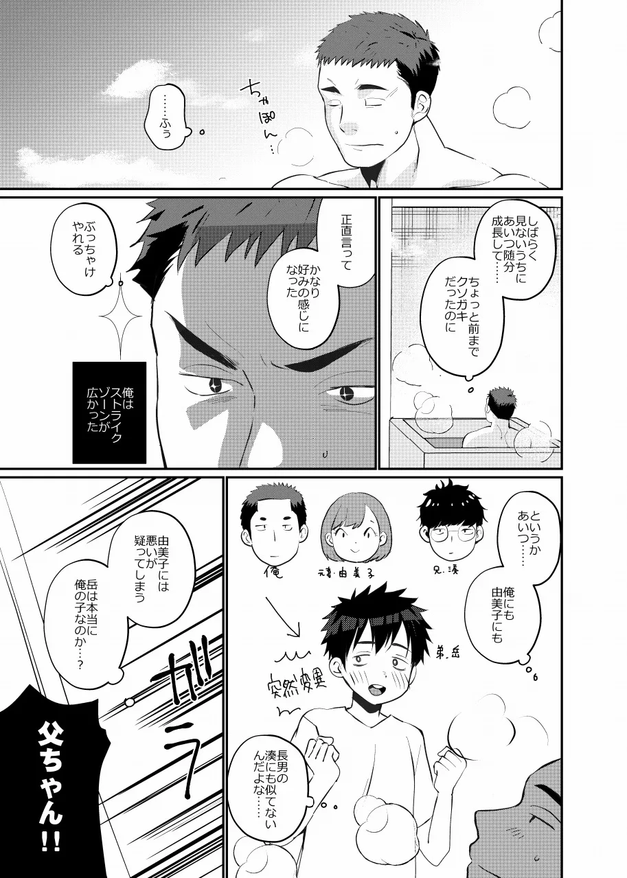 Ore no musuko haorenoyome page 5 full