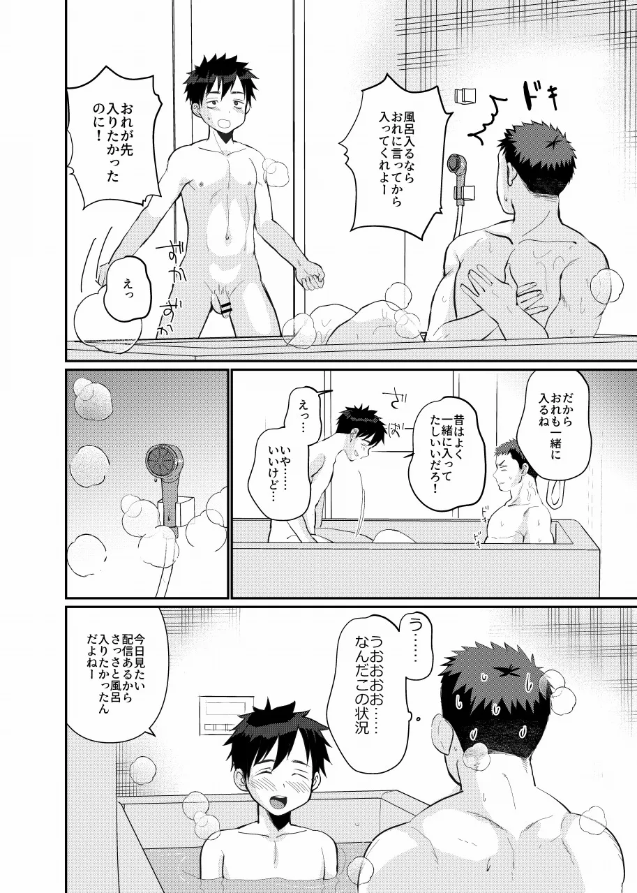 Ore no musuko haorenoyome page 6 full