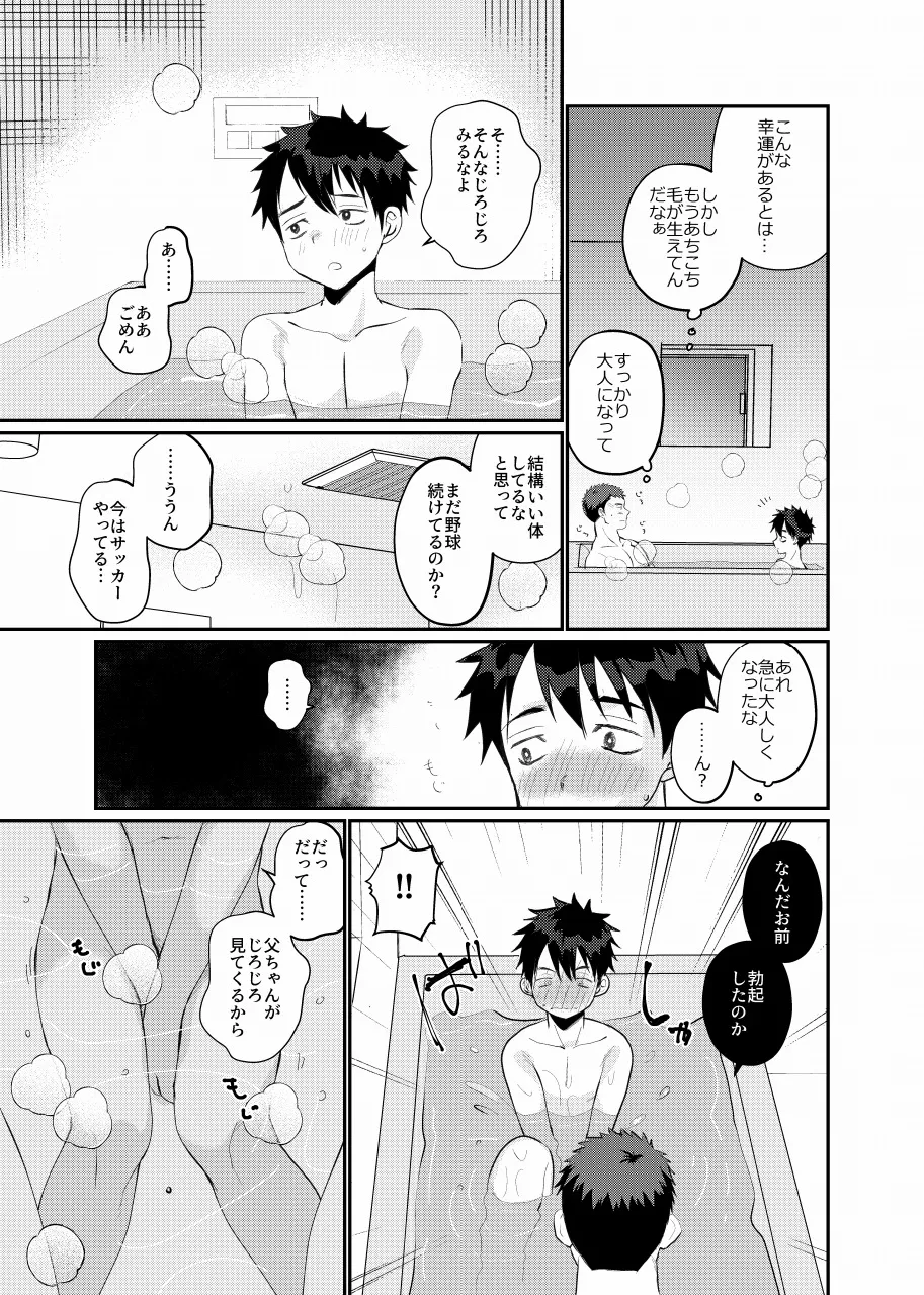 Ore no musuko haorenoyome page 7 full