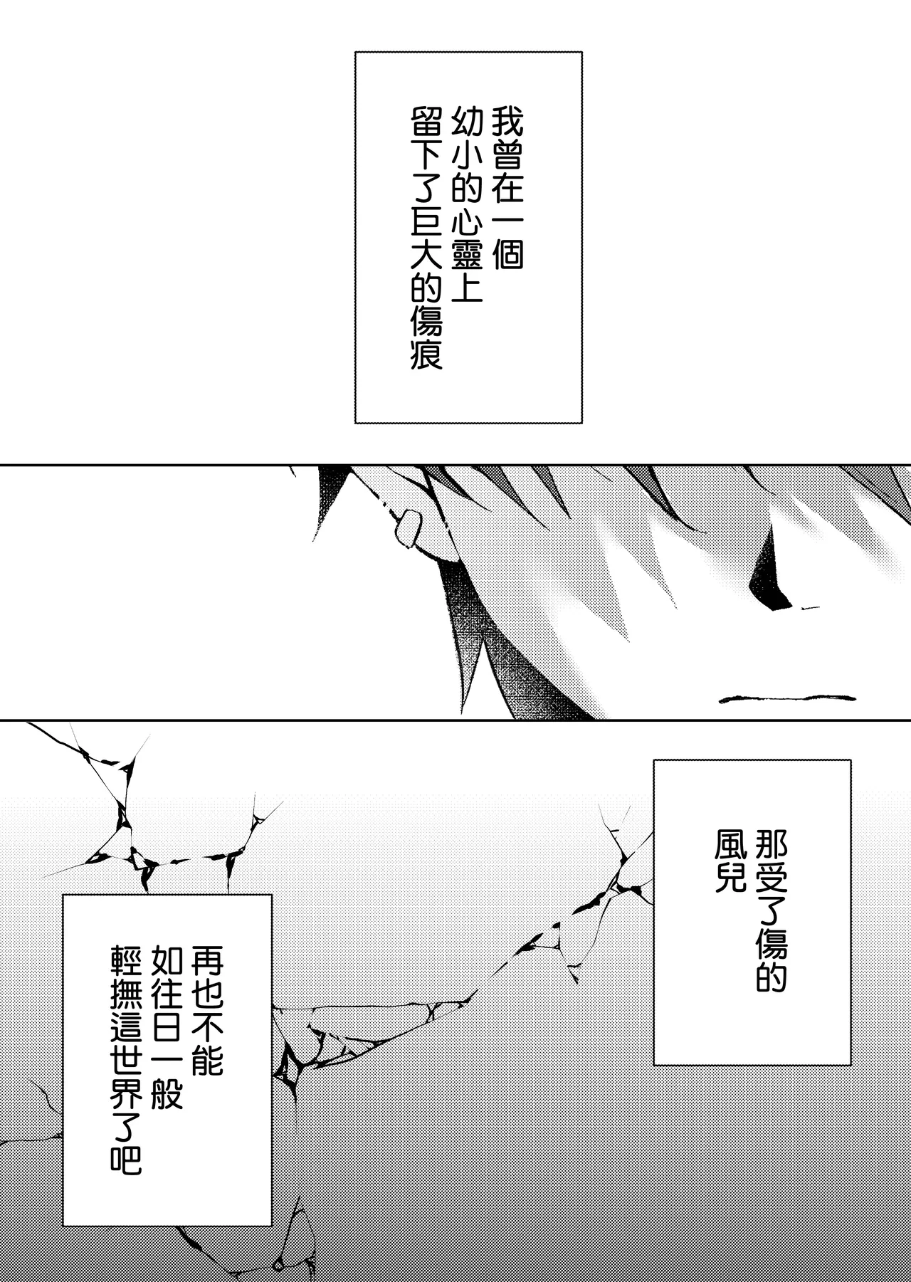 Kizuato丨傷痕 page 2 full