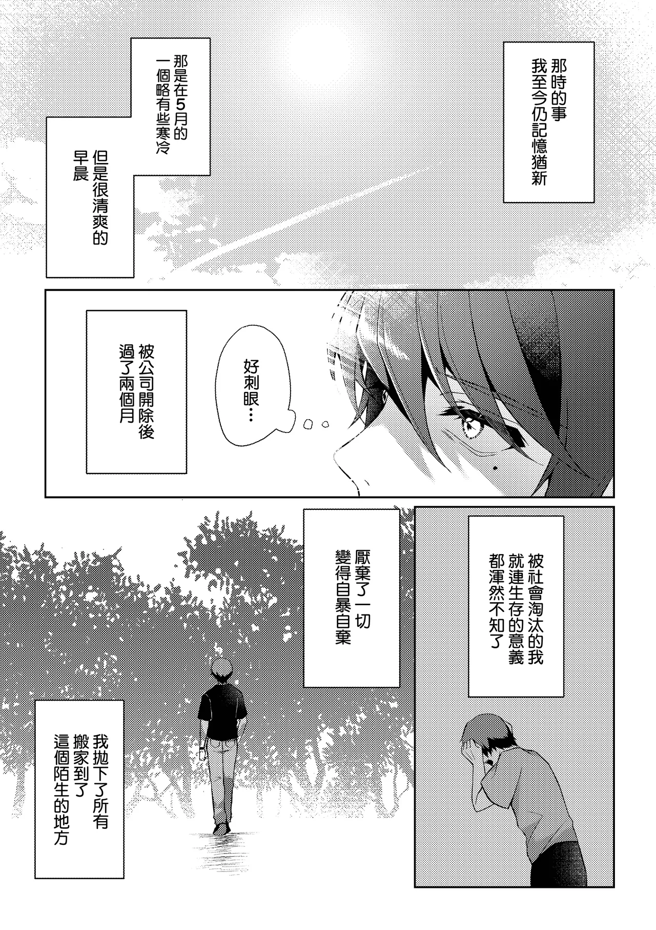 Kizuato丨傷痕 page 3 full
