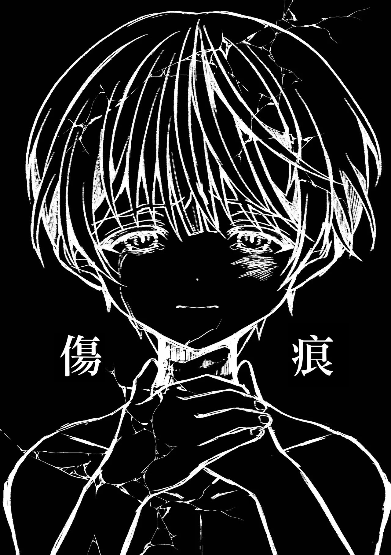 Kizuato丨傷痕 page 9 full