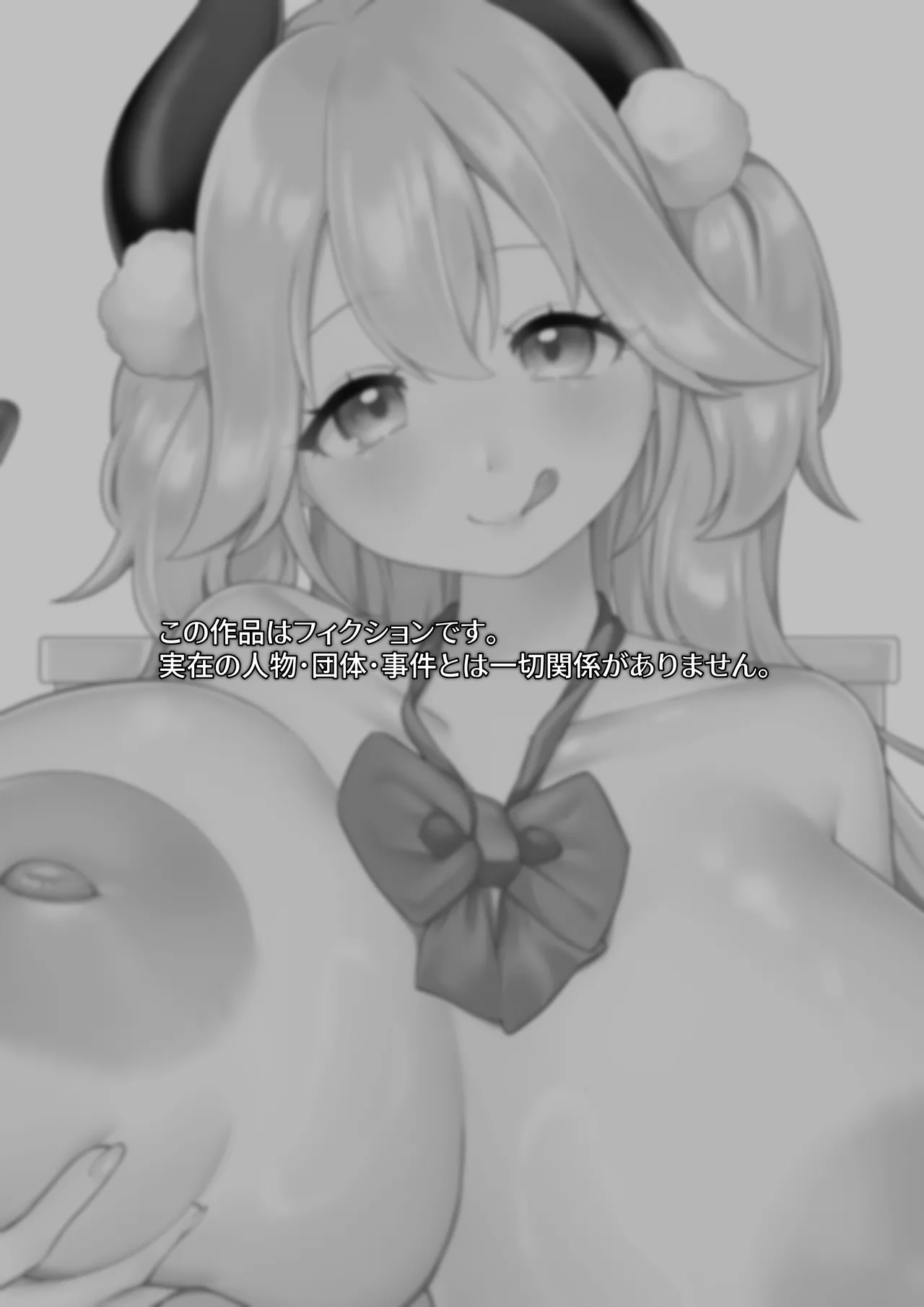 Oogui Succubus-chan wa Mitasaretait! page 3 full