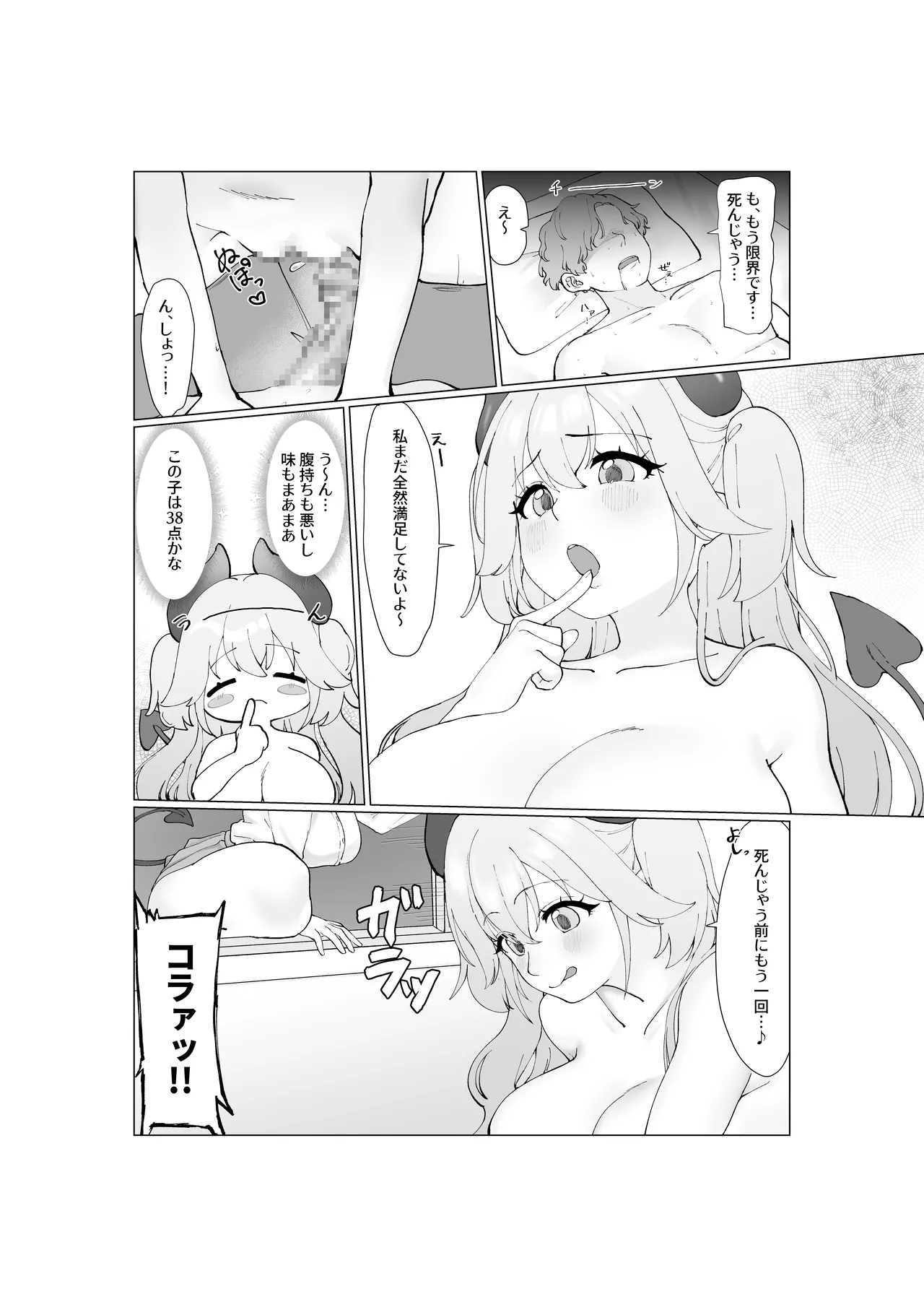 Oogui Succubus-chan wa Mitasaretait! page 6 full