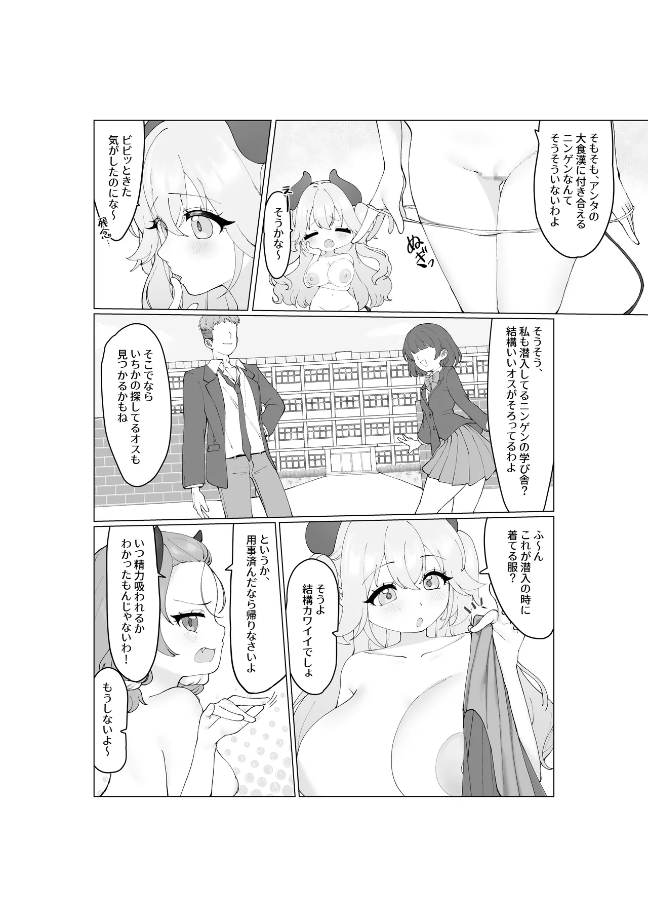 Oogui Succubus-chan wa Mitasaretait! page 8 full