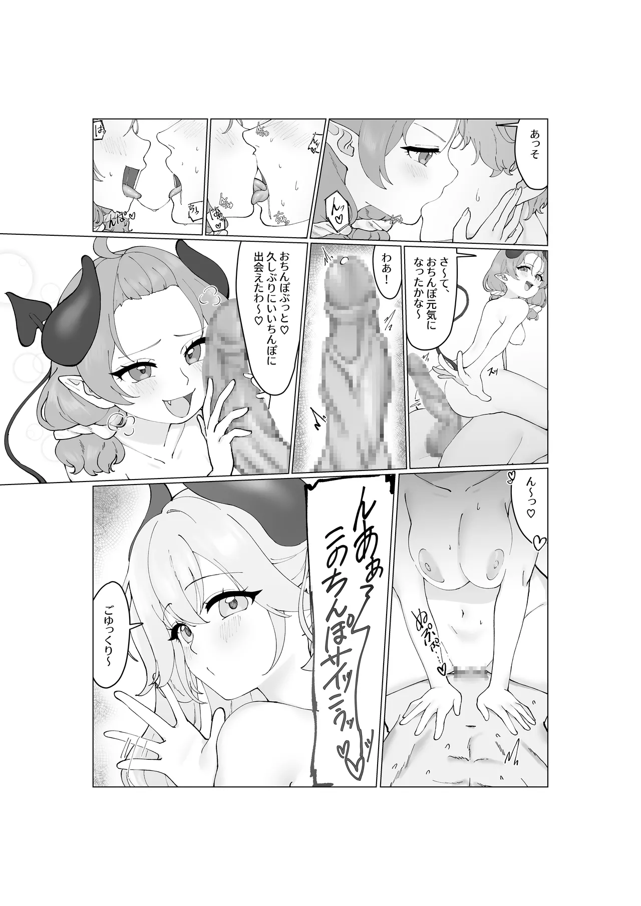 Oogui Succubus-chan wa Mitasaretait! page 9 full