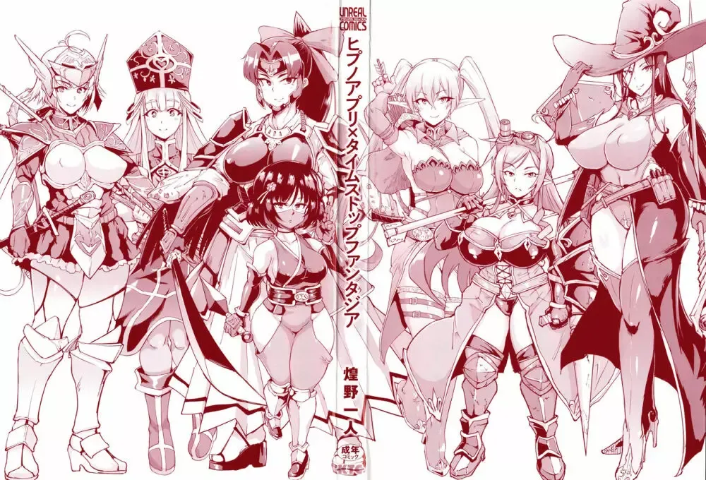 催眠アプリファンタジー  外傳 page 2 full