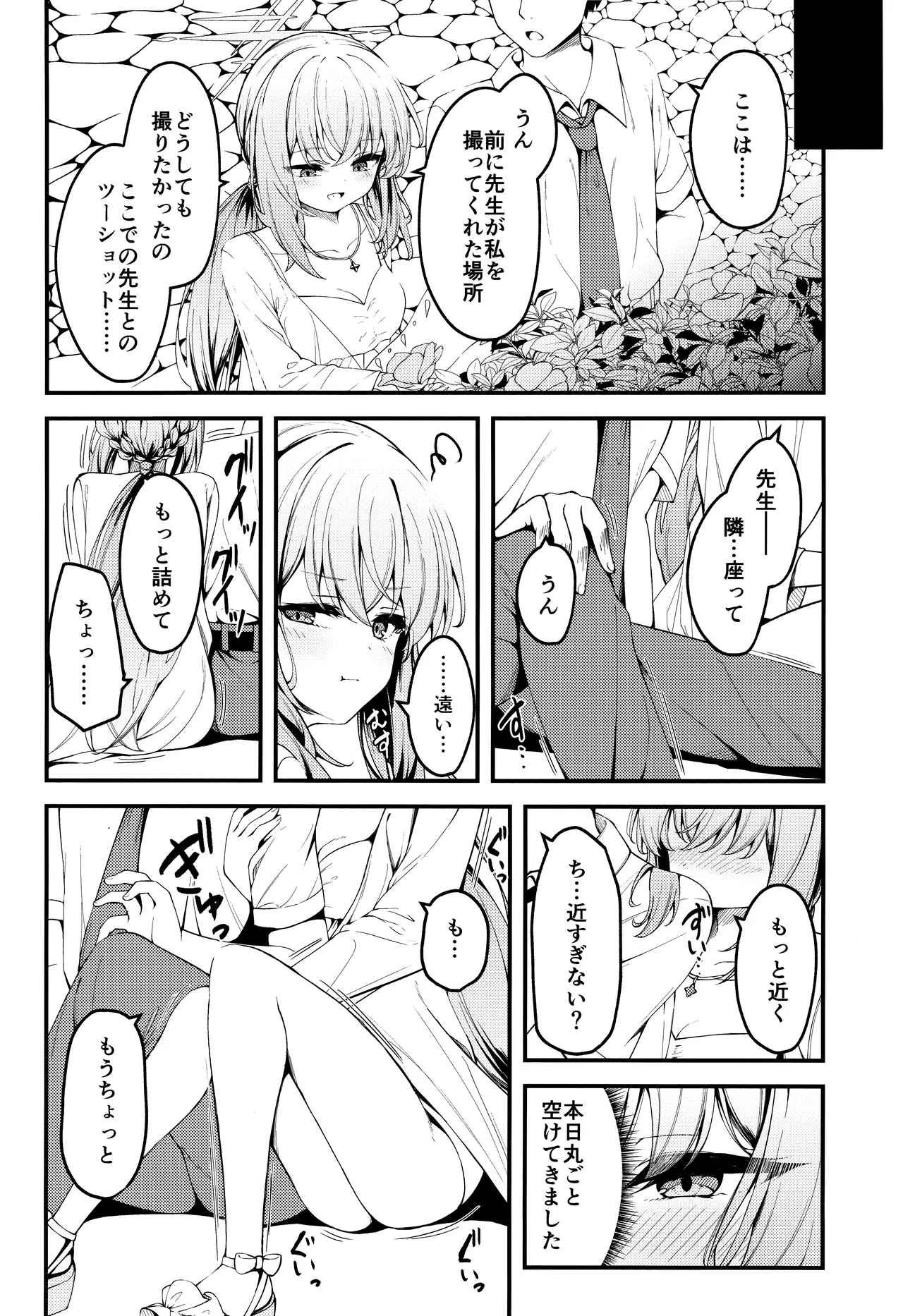 HAKARI BAKARI page 3 full