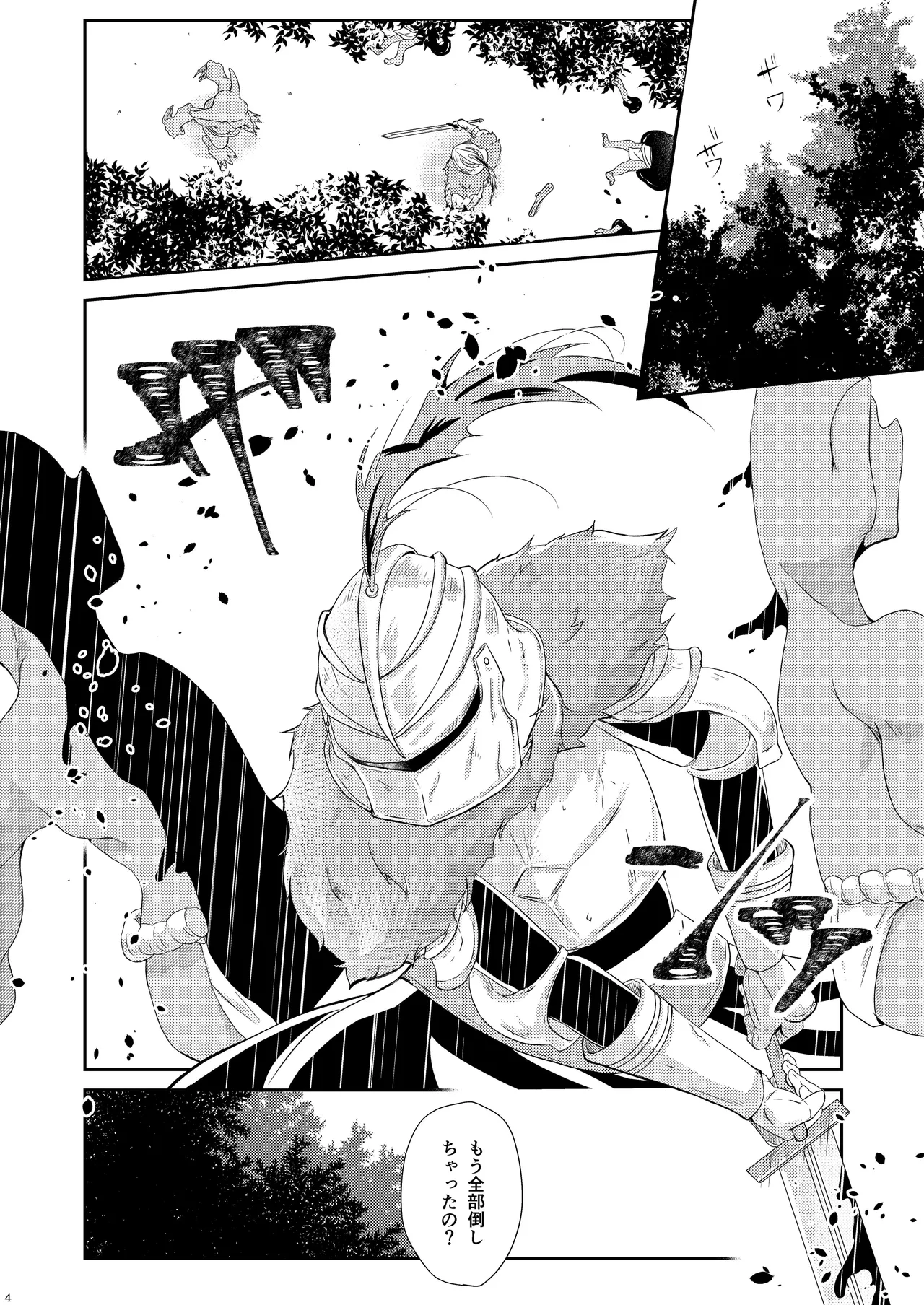 Femme fatale 運命の人 page 5 full