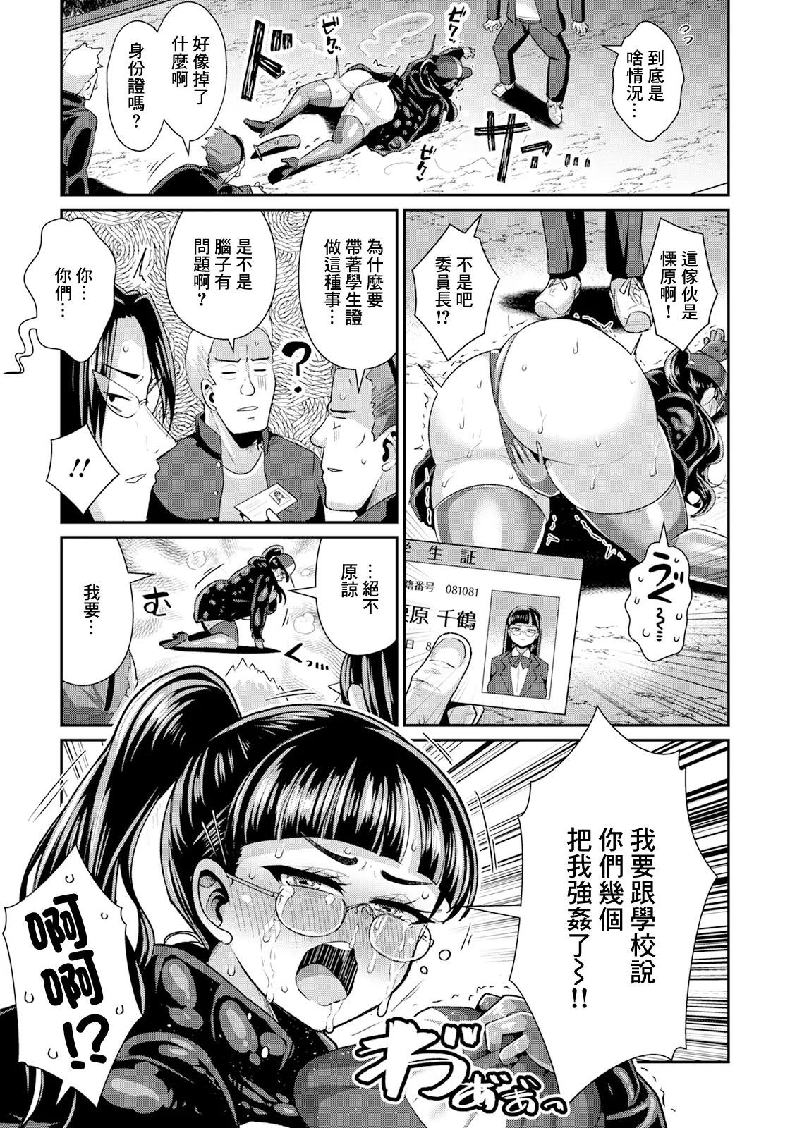 Dekapai Iinchou no Kuse ni Namaiki da! page 7 full