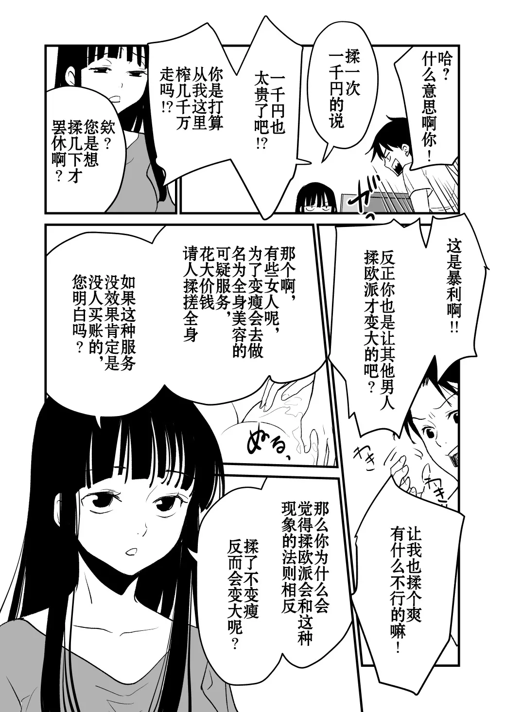 Karada o irekaete suki katte shiyou to shitara mo nanka suge! page 3 full