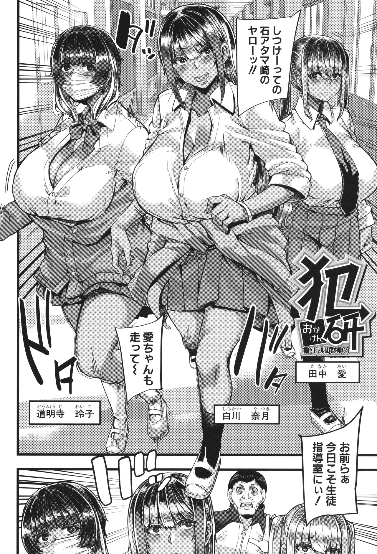 Boku o Kurau wa Kasshoku Gal page 5 full