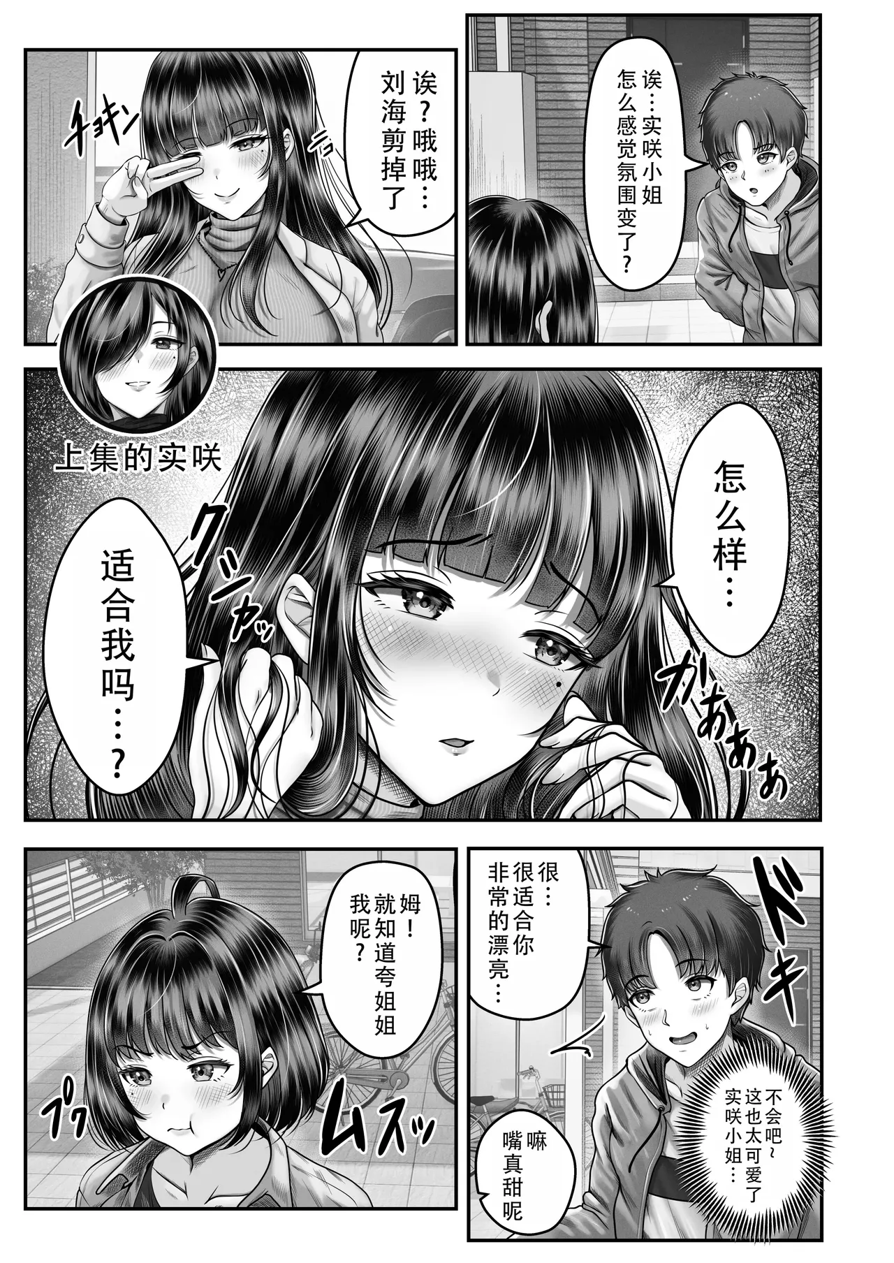 Sono Toshi no Hanareta Kurokami Shimai to Omeko suru Hanashi 2 ~Onsen Ryokou Hen~ page 5 full