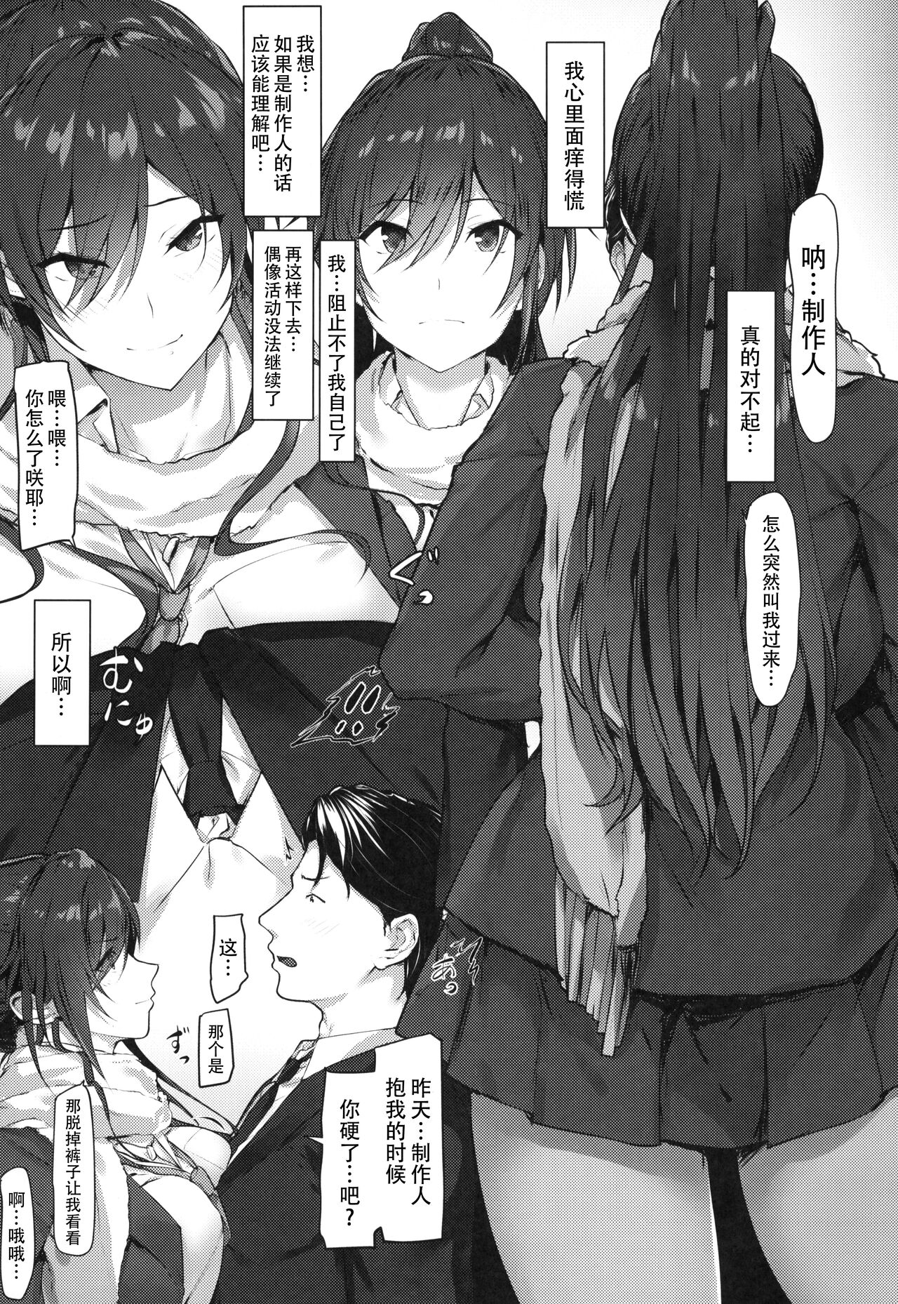 Sakuya to Producer no Kankei | 咲耶与制作人先生的特殊关系 page 10 full