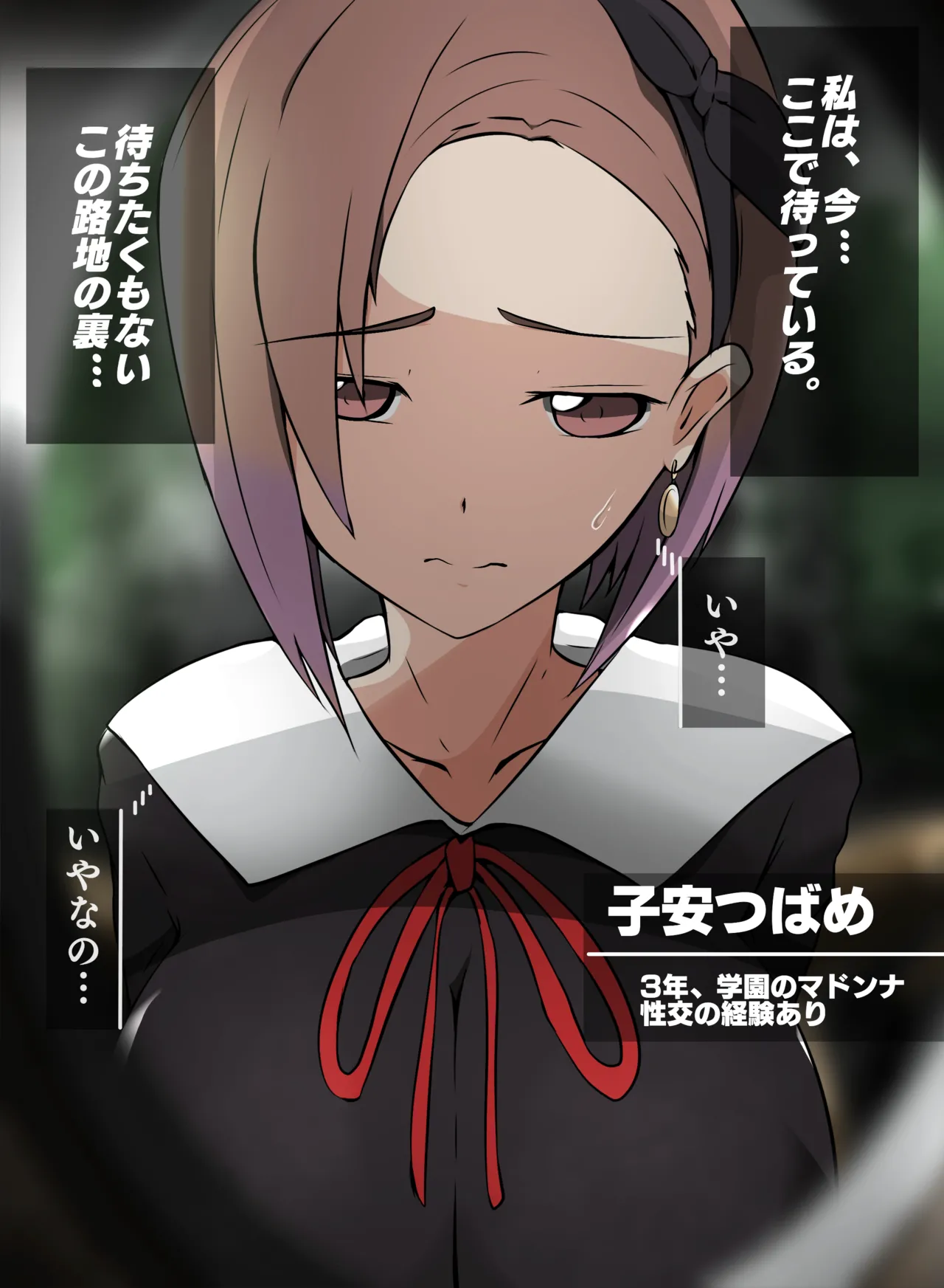 ひきこもり後輩に脅迫される子安つばめ page 1 full