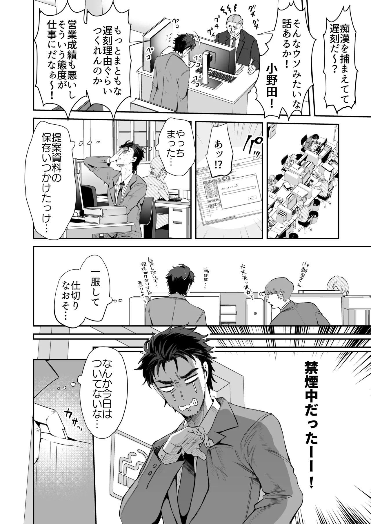 Pien na Ore, Shachiku na Watashi. ~Kinou made Black datta noni, Okitara Sekai ga Pink ni Somattete Kusa Nan da ga~ - A pien me, A slave me. It was a black company until yesterday, but when i woke up, the world was dyed in Plonk and i can't help but laugh page 6 full