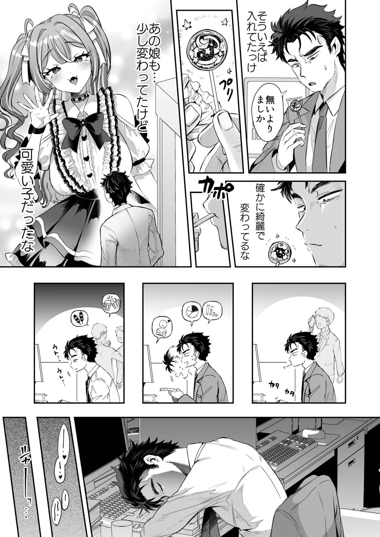 Pien na Ore, Shachiku na Watashi. ~Kinou made Black datta noni, Okitara Sekai ga Pink ni Somattete Kusa Nan da ga~ - A pien me, A slave me. It was a black company until yesterday, but when i woke up, the world was dyed in Plonk and i can't help but laugh page 7 full