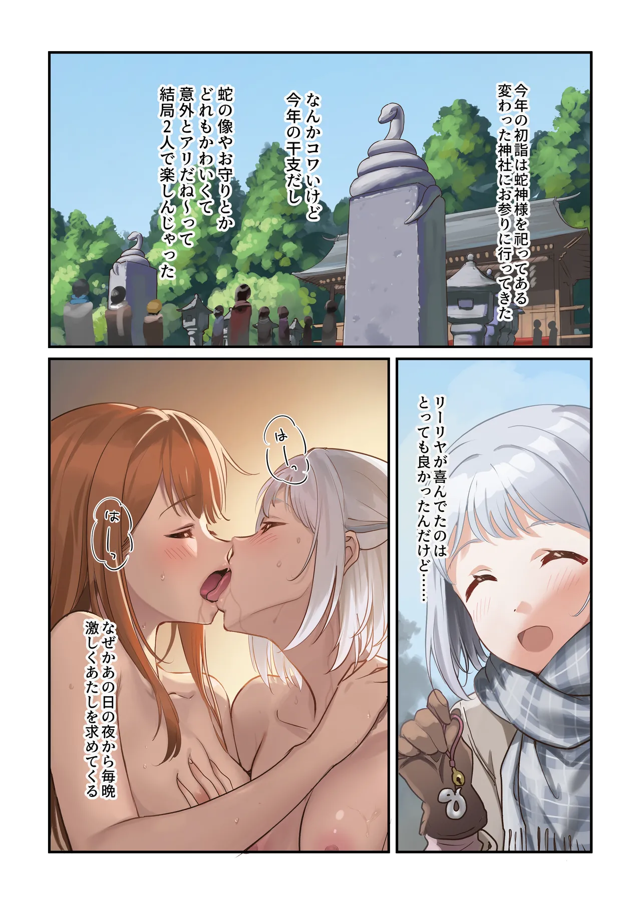 蛇詣 page 2 full