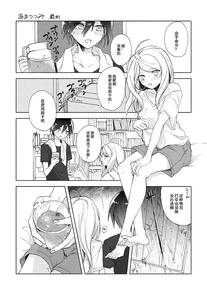 Amatsutsumi page 1 full