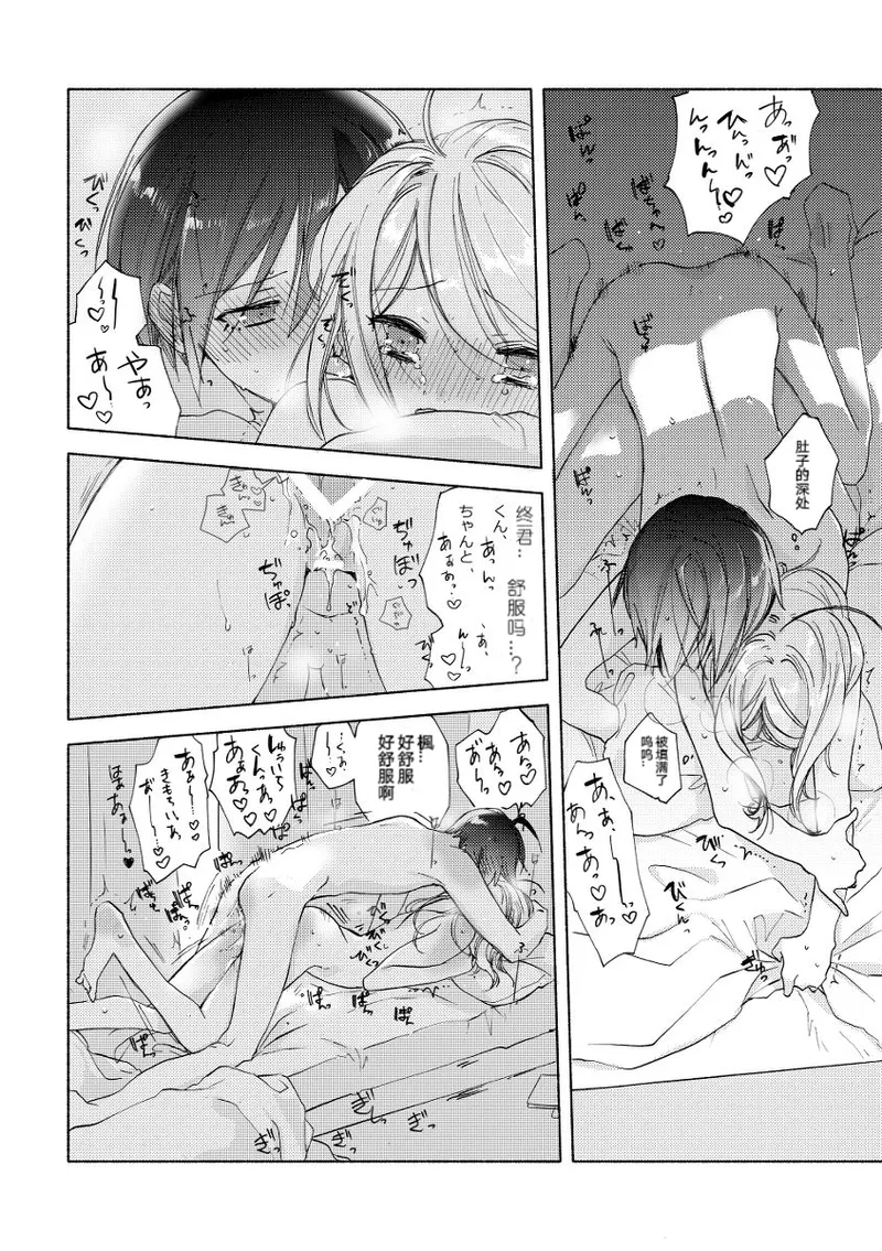 Amatsutsumi page 10 full