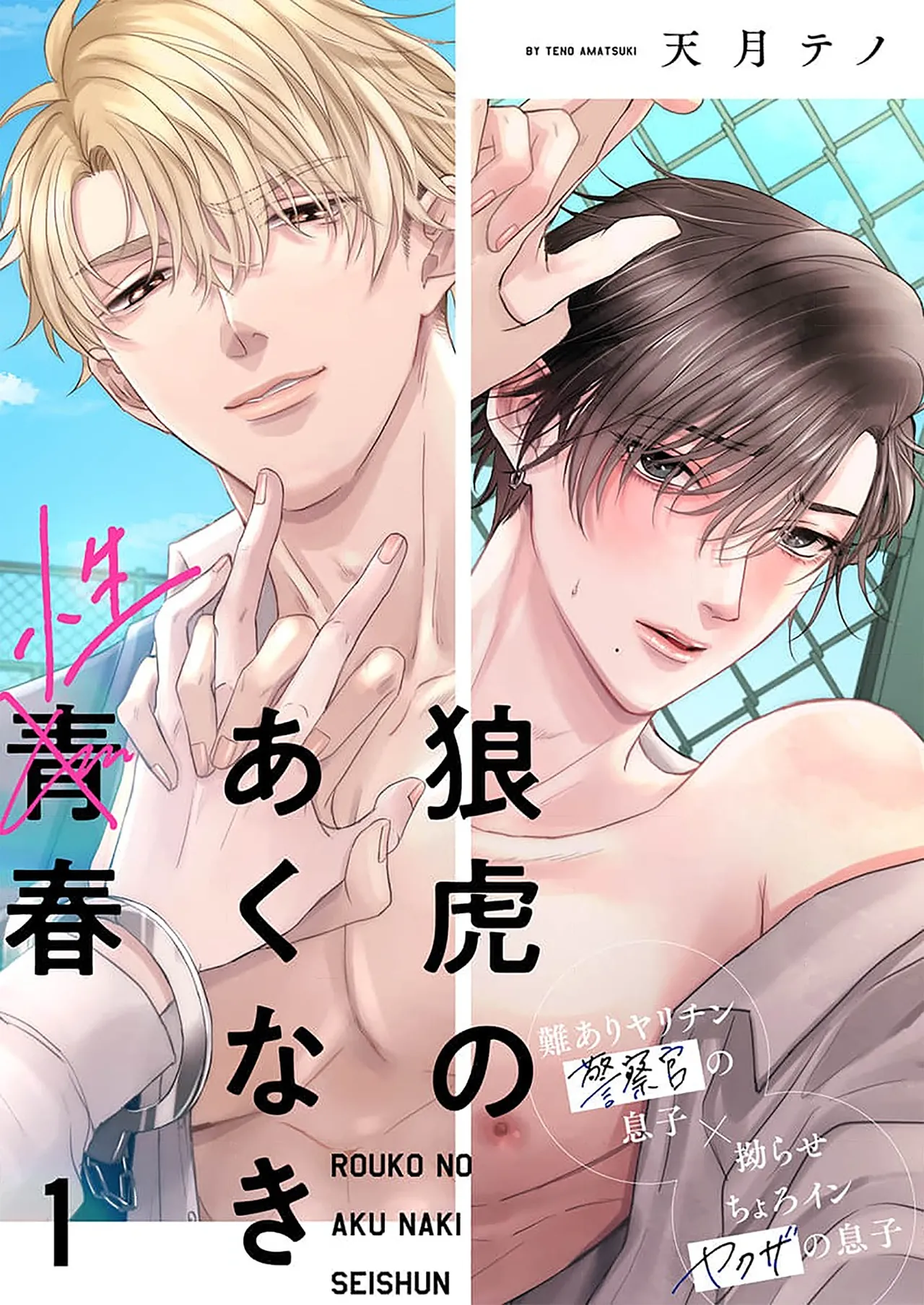 狼虎貪得無厭的青春 page 1 full