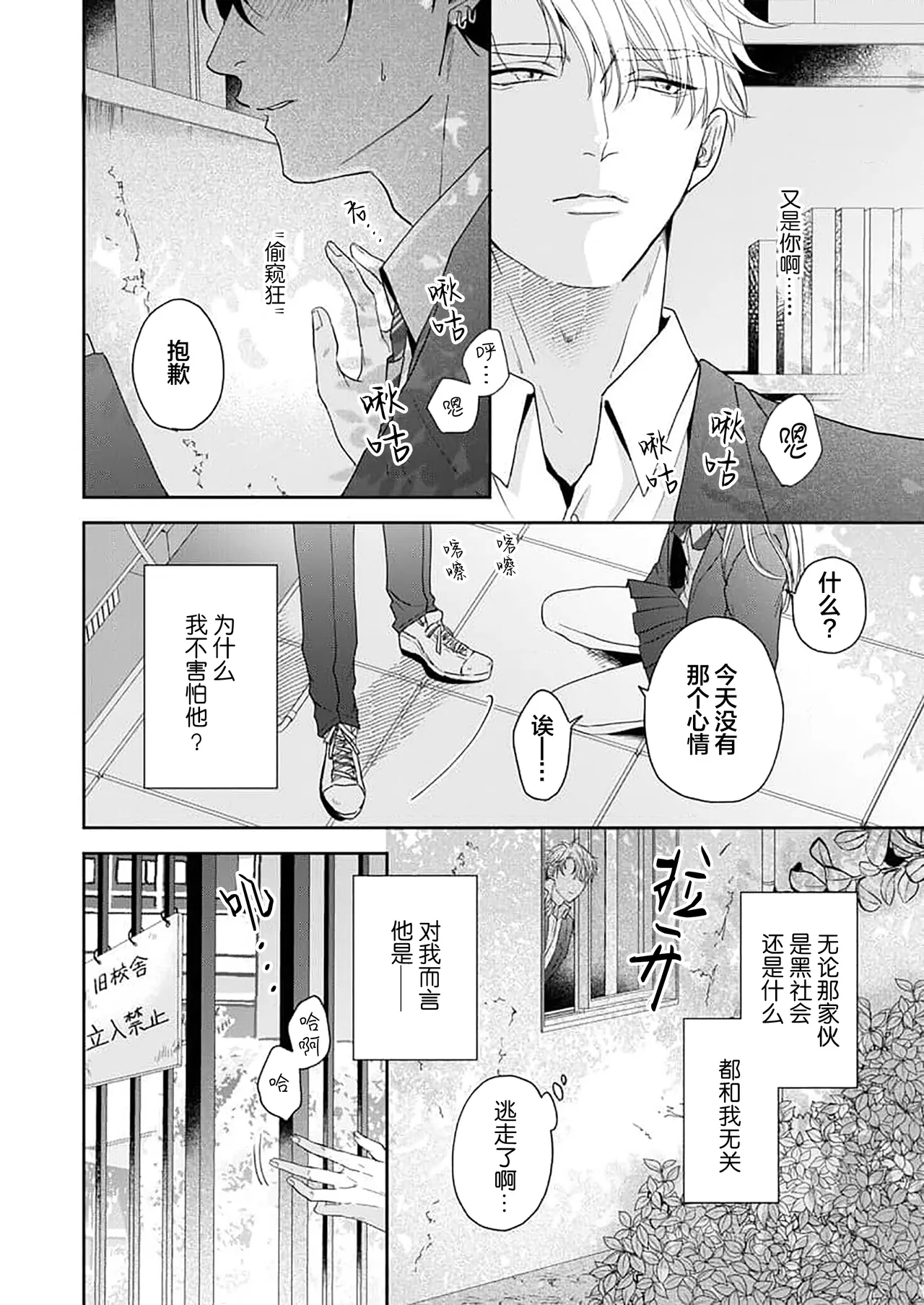 狼虎貪得無厭的青春 page 10 full