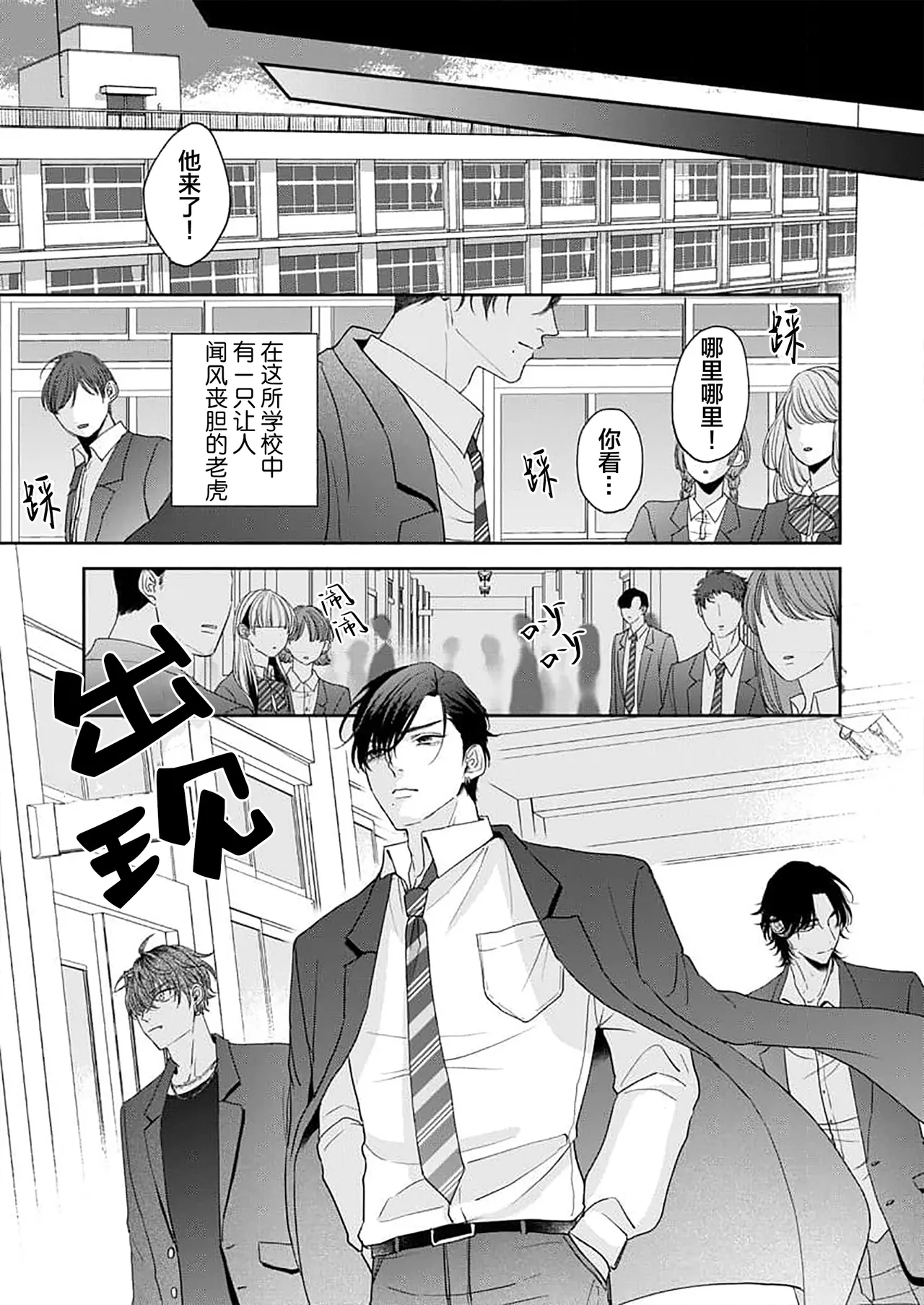 狼虎貪得無厭的青春 page 5 full