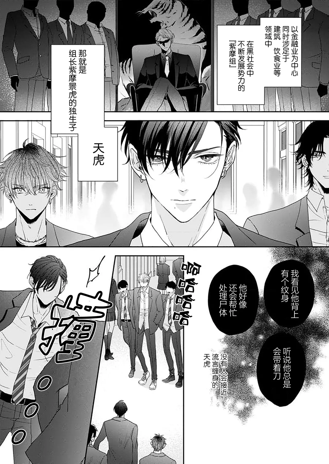 狼虎貪得無厭的青春 page 6 full