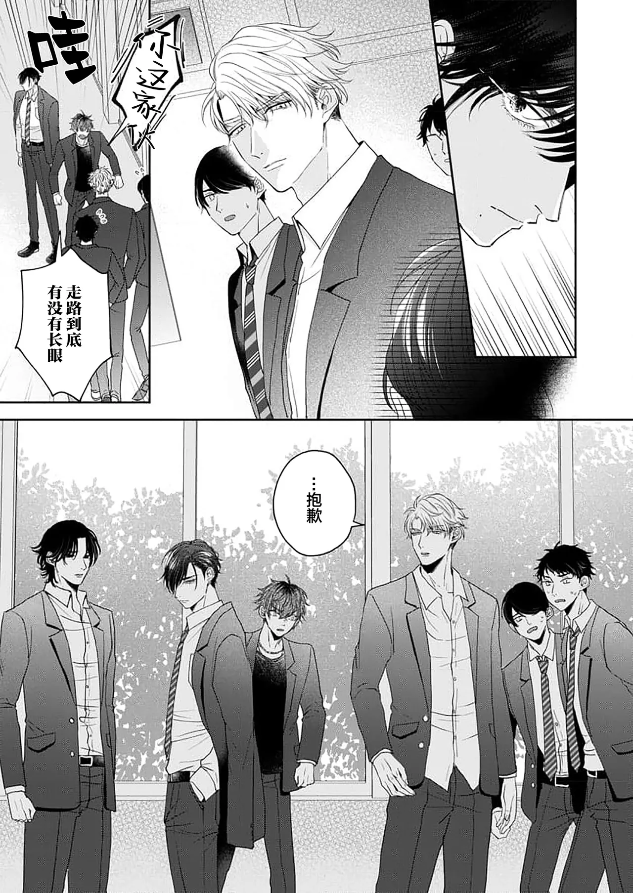 狼虎貪得無厭的青春 page 7 full