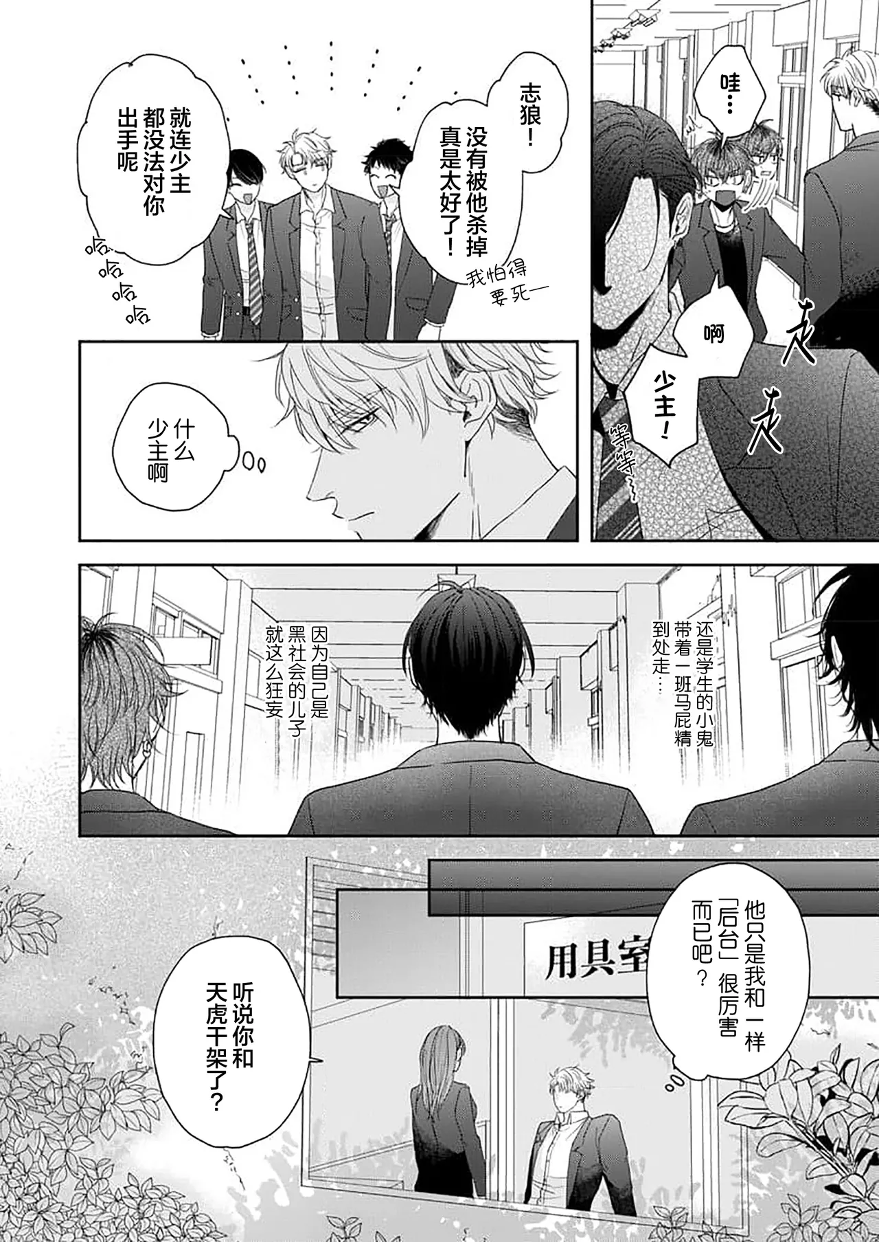 狼虎貪得無厭的青春 page 8 full