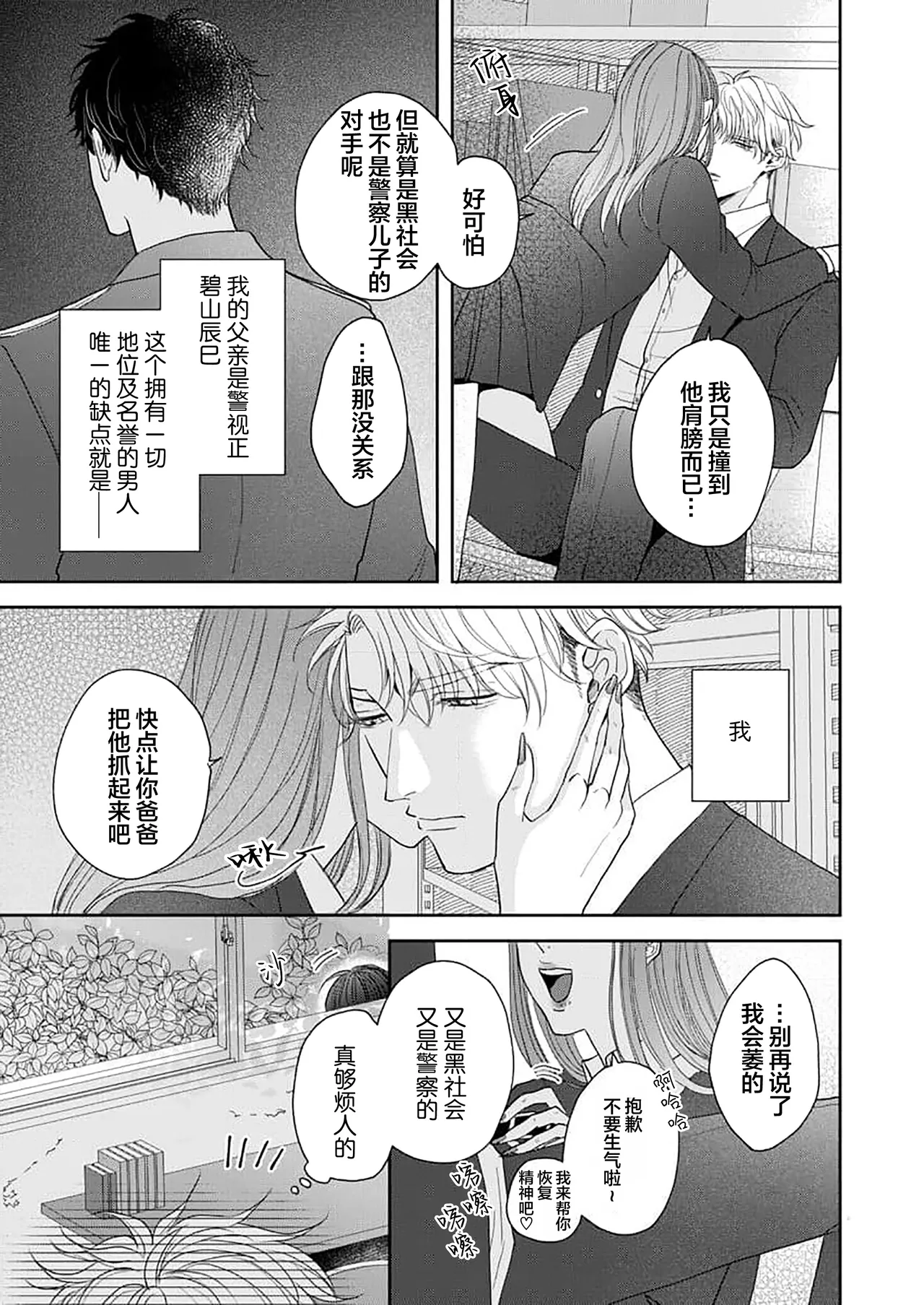 狼虎貪得無厭的青春 page 9 full