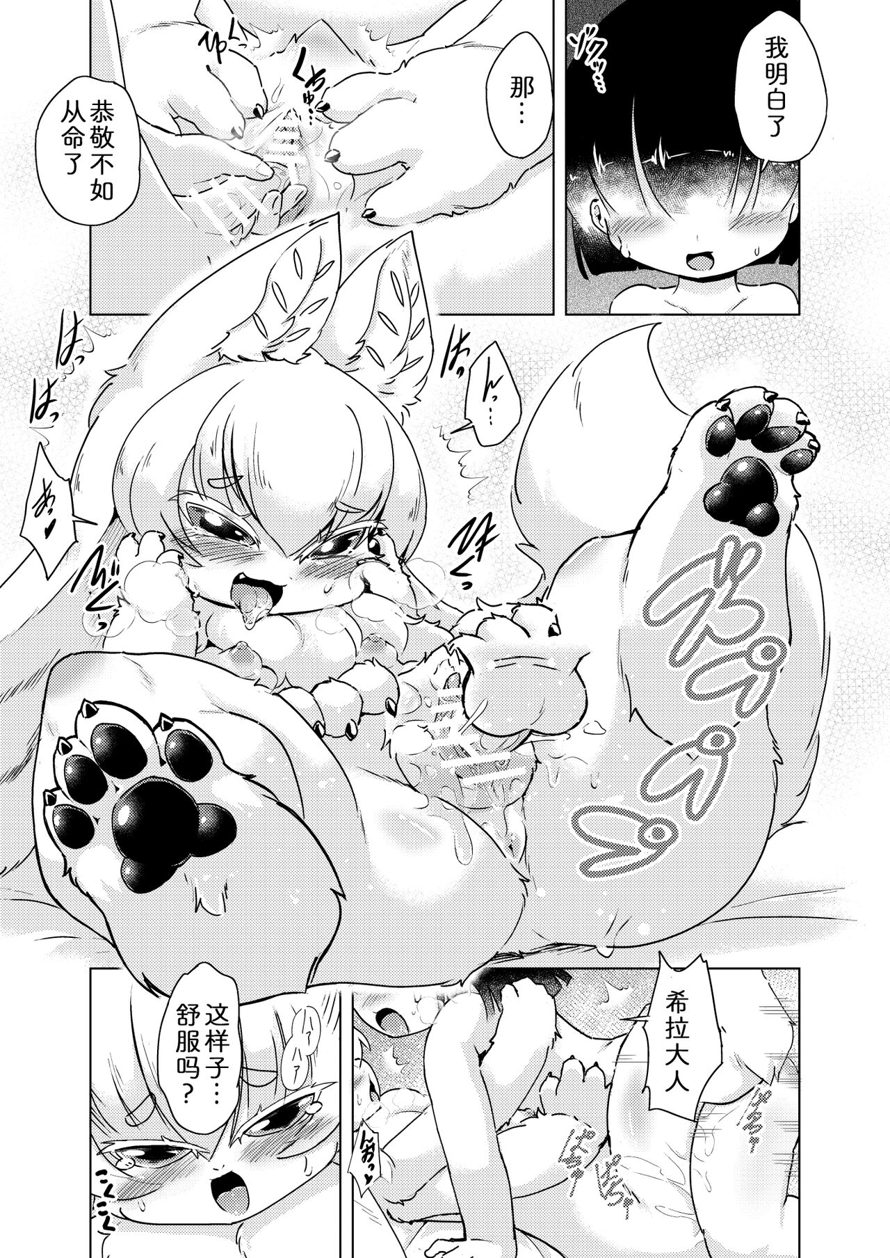 喜欢色色的希拉大人 page 5 full