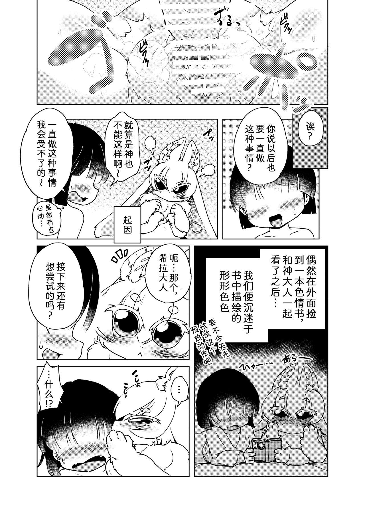 喜欢色色的希拉大人 page 7 full