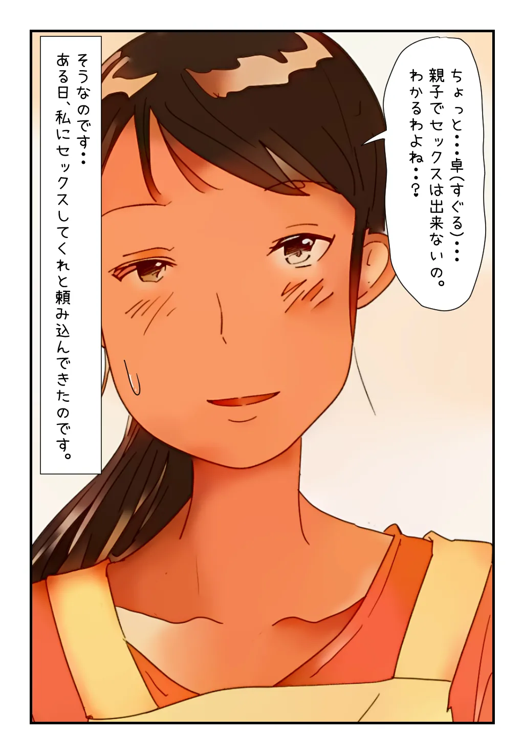 "Kinshin Soukan Taiken" Gouin na Musuko ni Nagasarete Sex made shita Hahaoya wa Watashi Desu page 4 full