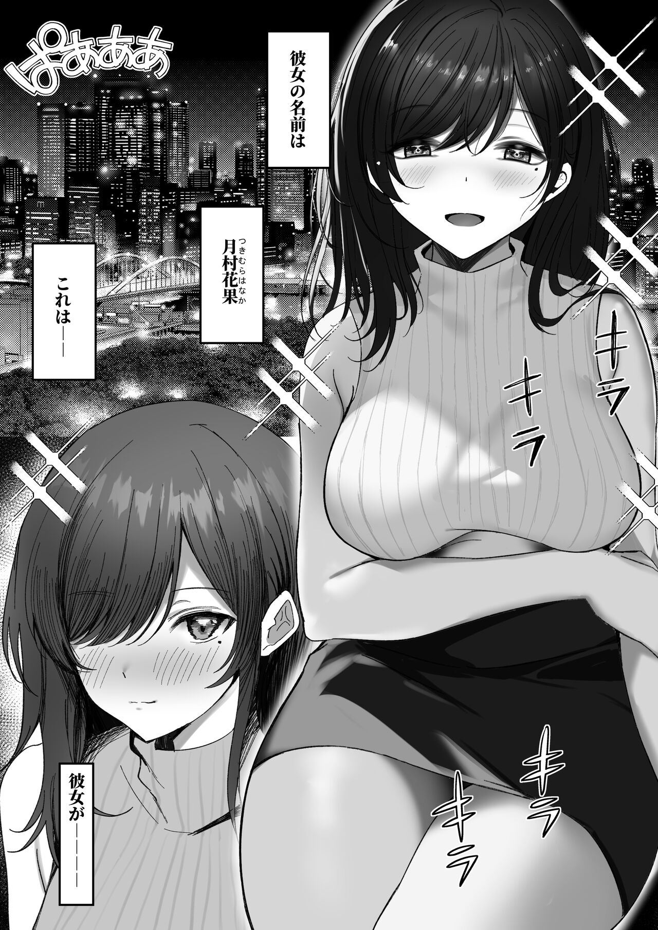 (C104) [モルんち (モルチ)] 花散～清楚系巨乳お姉さんが種付けおじさんに寝取られる物語～ Hentai - Raw  3