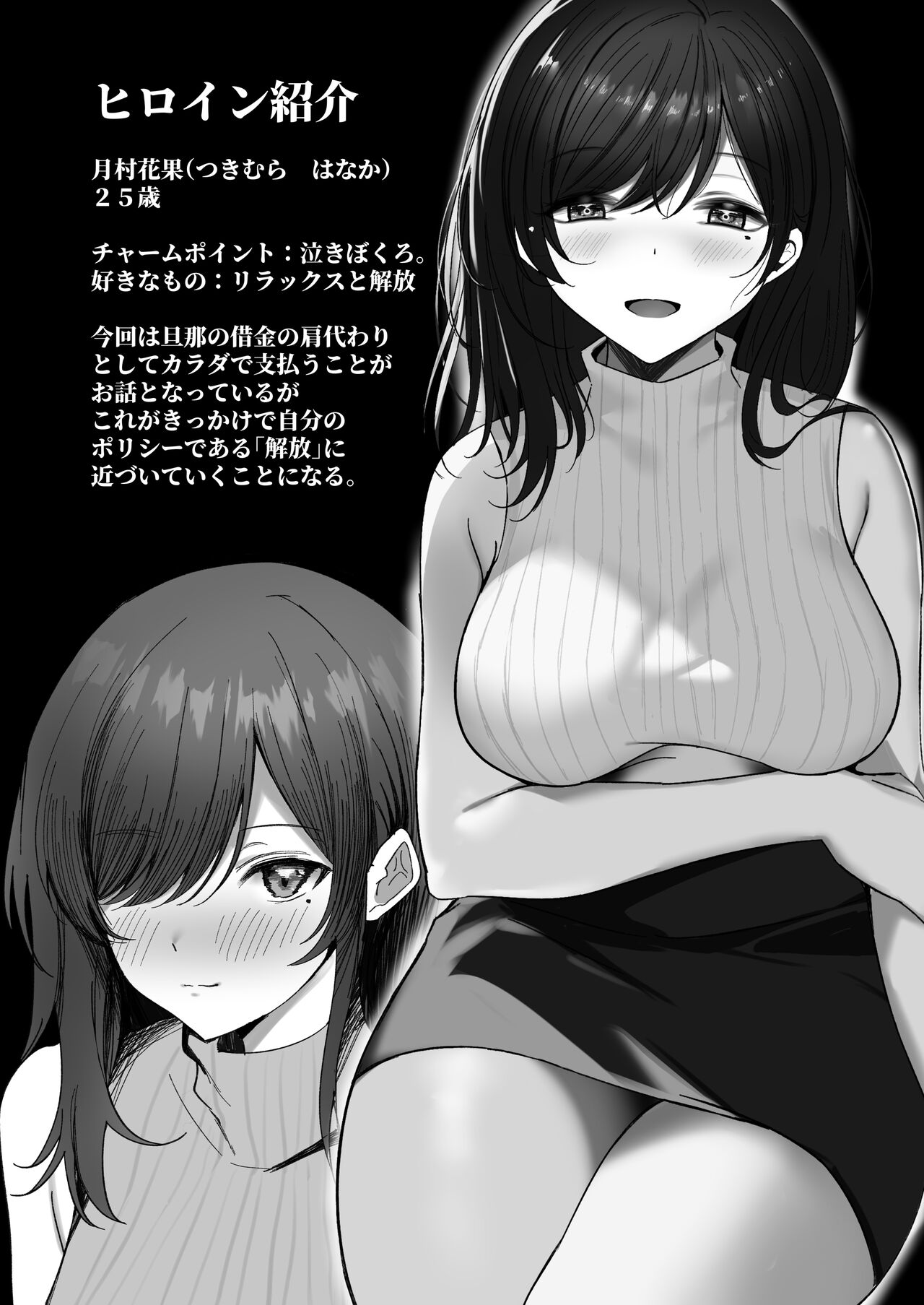 (C104) [モルんち (モルチ)] 花散～清楚系巨乳お姉さんが種付けおじさんに寝取られる物語～ Hentai - Raw  41