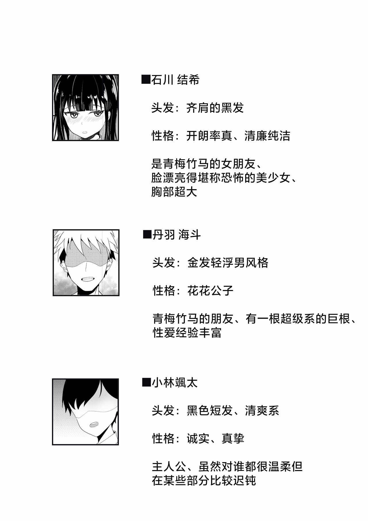 Tousatsu Douga de Kyouhaku sarete Boku no Shinyuu ni Nando mo Okasareru Kanojo page 2 full