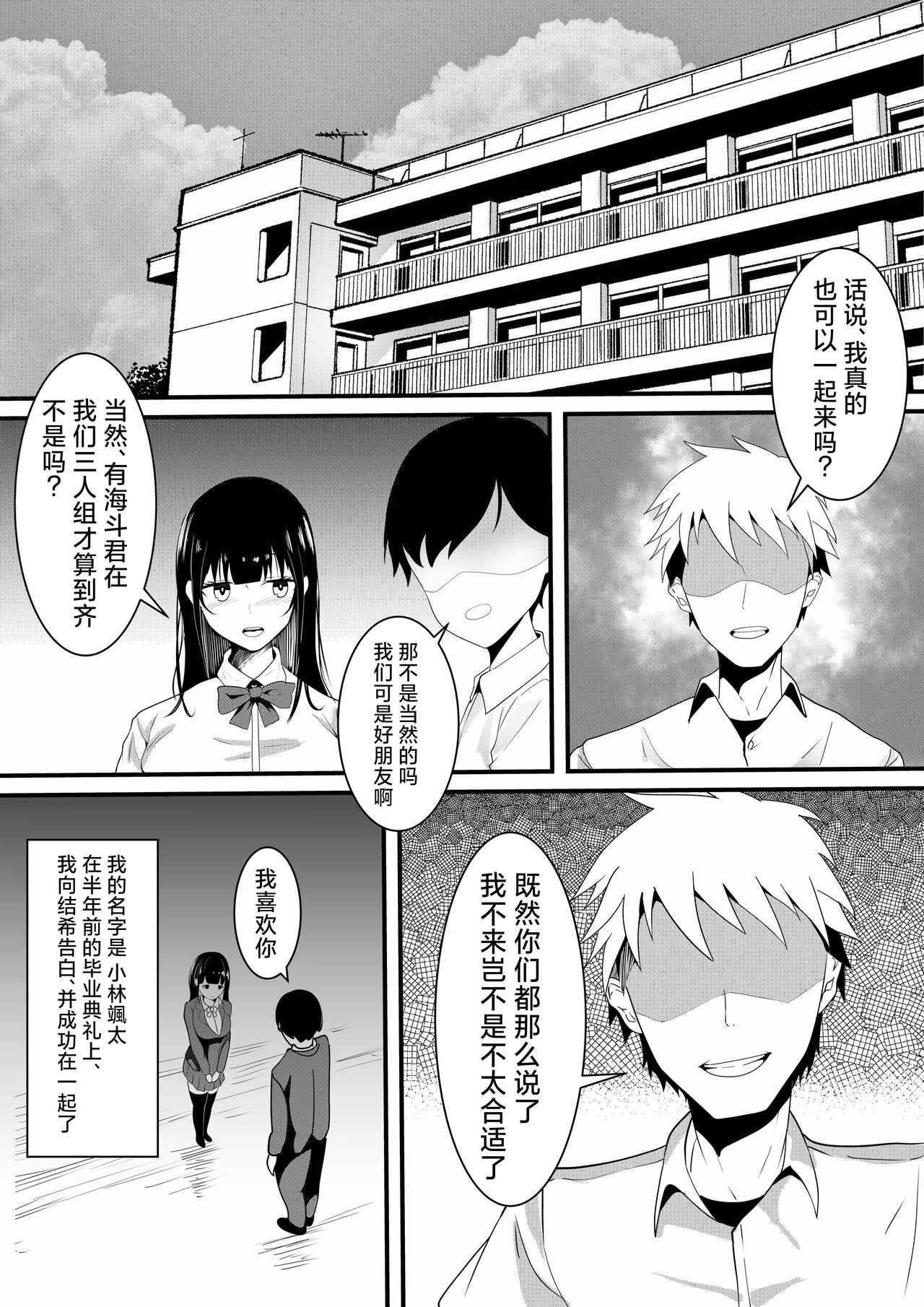 Tousatsu Douga de Kyouhaku sarete Boku no Shinyuu ni Nando mo Okasareru Kanojo page 3 full