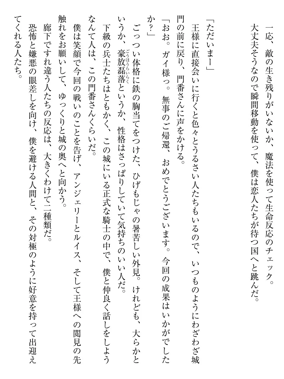 都合のいい関係から始まる異世界ハーレム page 8 full