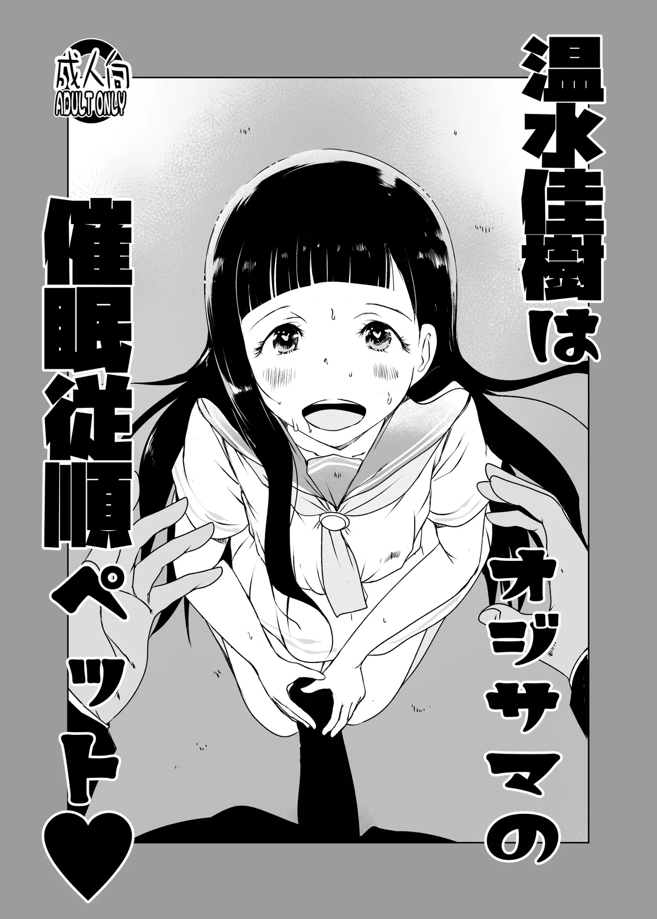 Yoshiki Nukumizu is an Obedient Hypnotized Pet of the Older Gentleman page 1 full