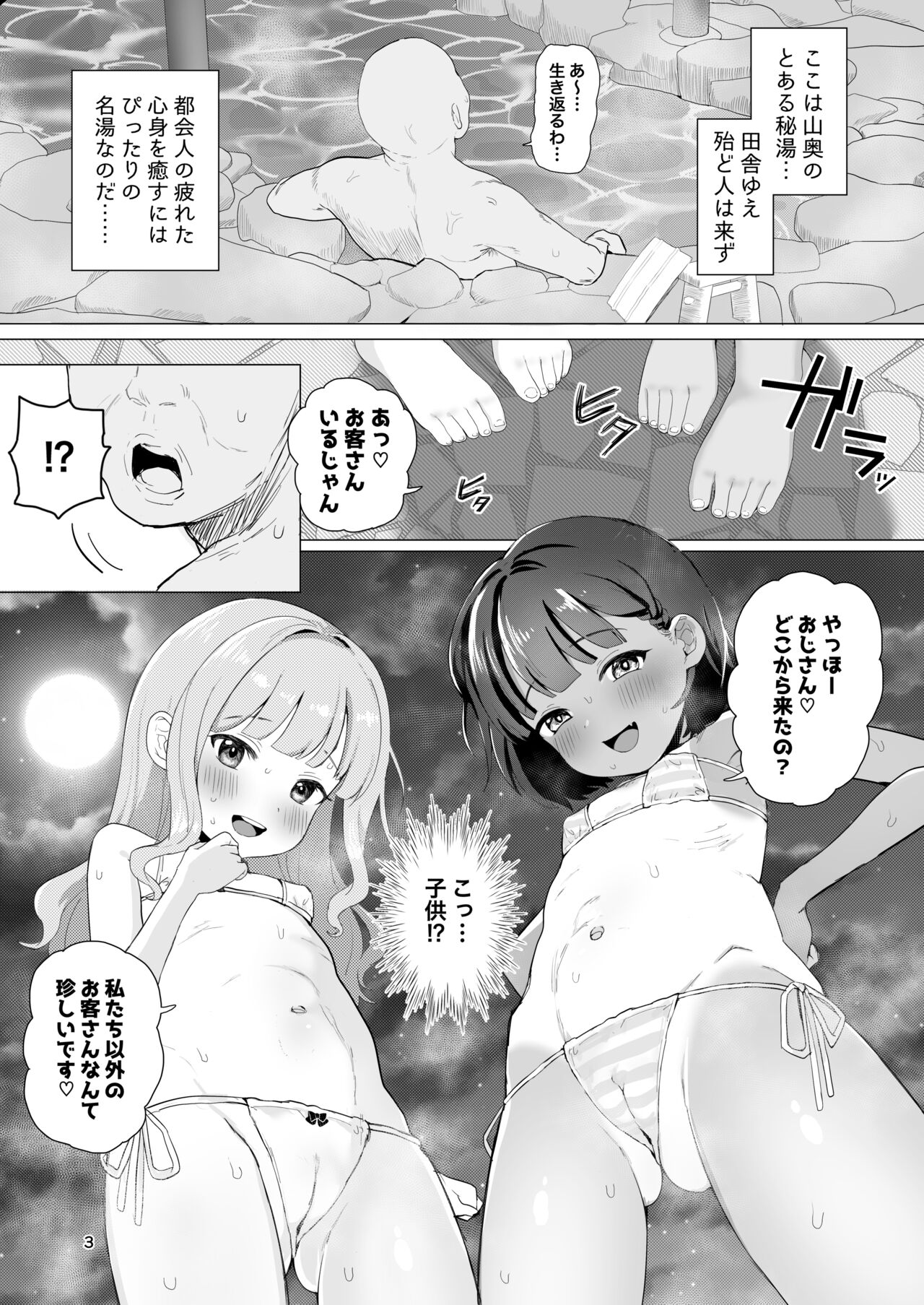 Toaru Inaka no Hi yu nite page 2 full