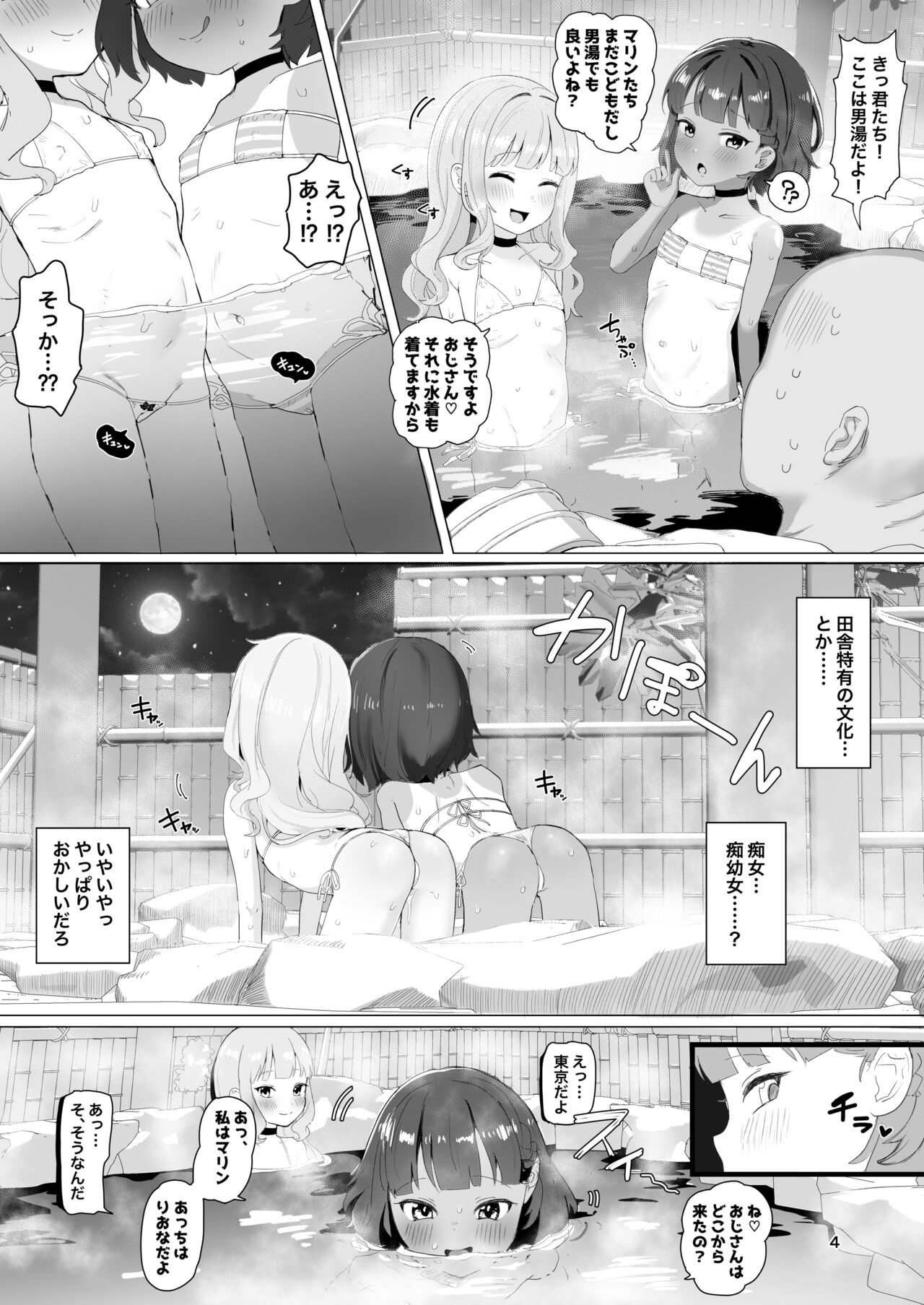 Toaru Inaka no Hi yu nite page 3 full