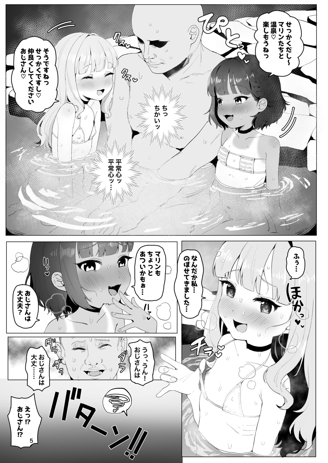 Toaru Inaka no Hi yu nite page 4 full
