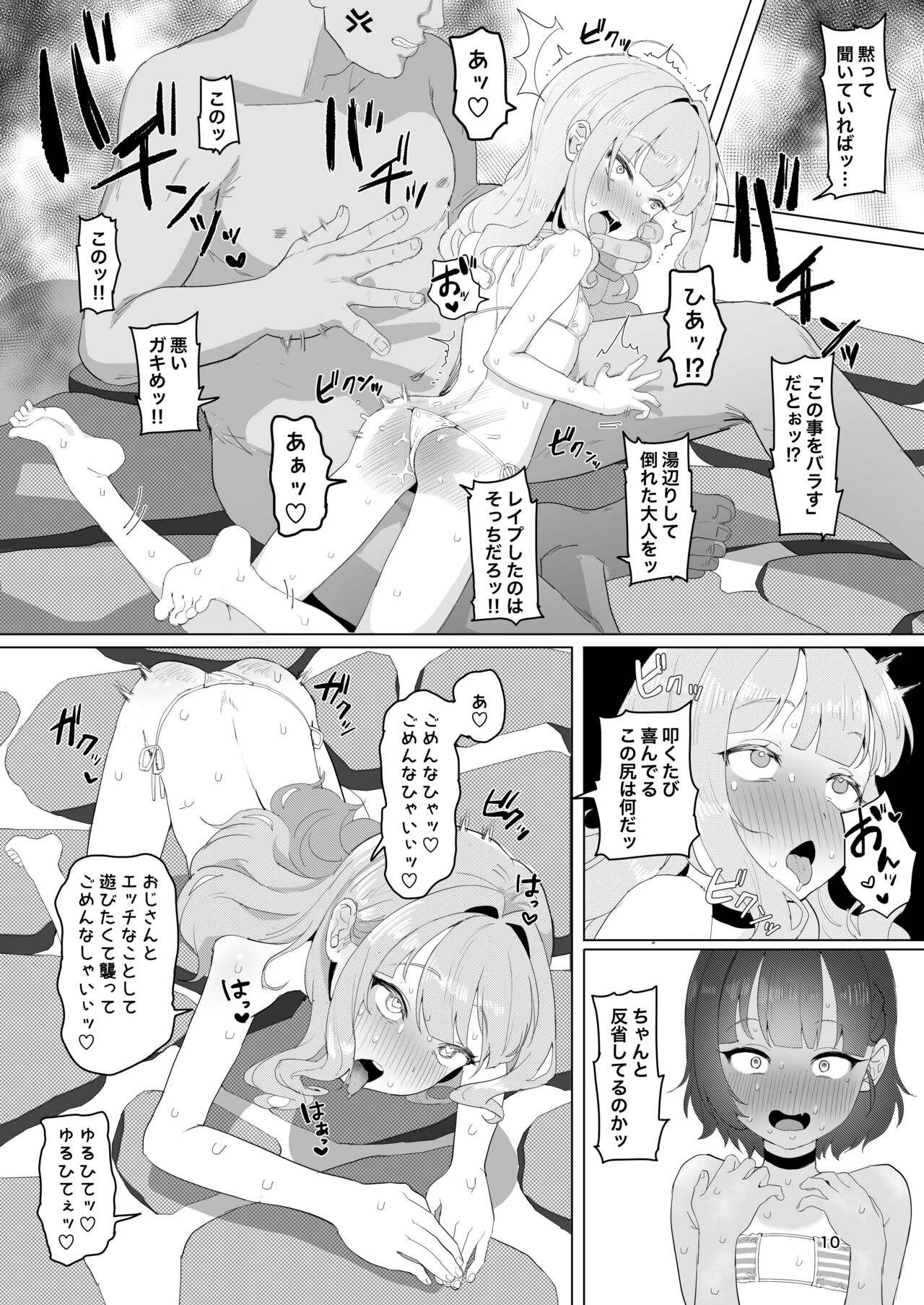 Toaru Inaka no Hi yu nite page 9 full