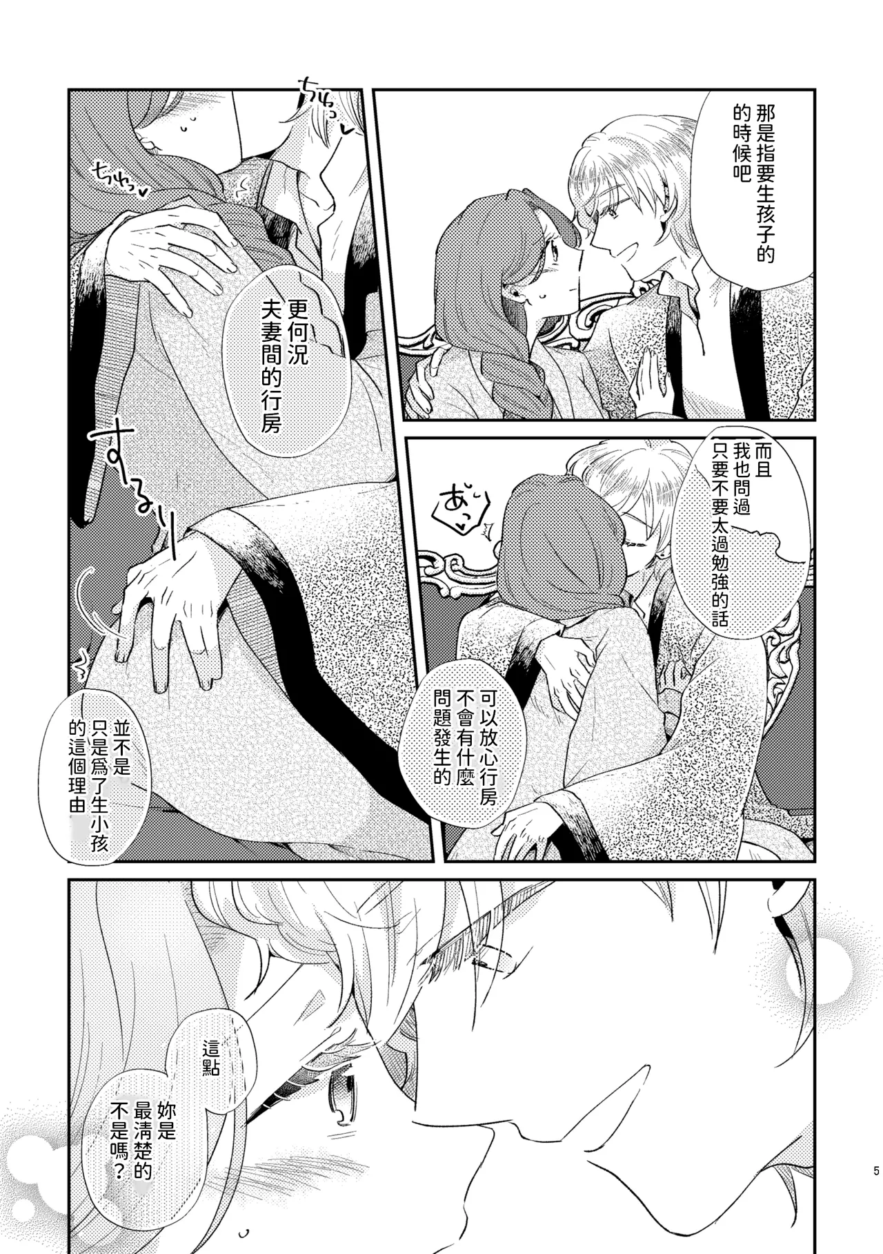 Shounen Ou to Toshiue Ouhi Ever After page 6 full