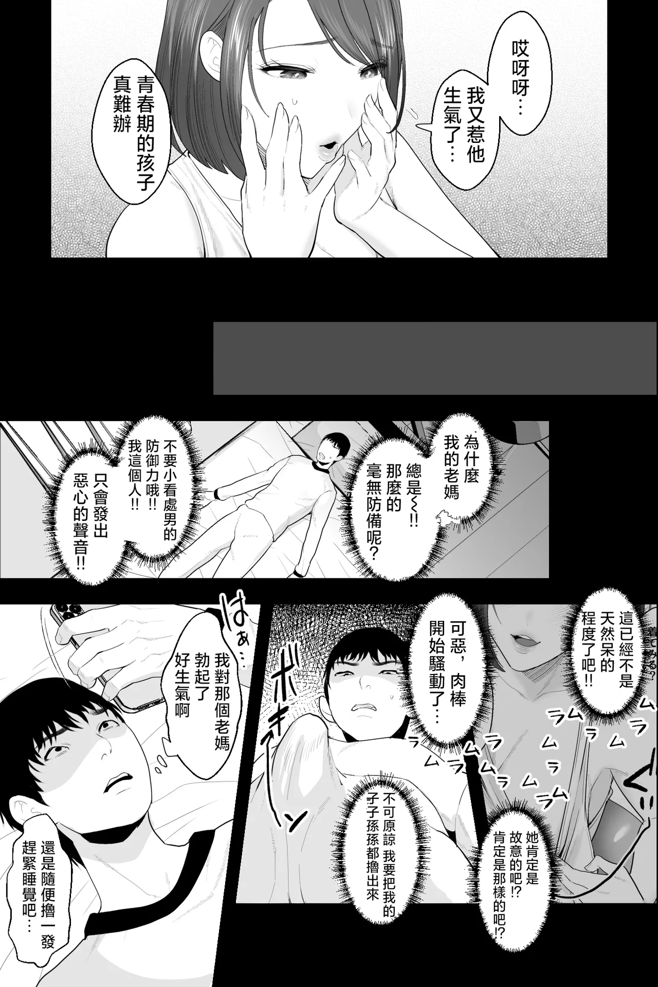 Tennen Kaa-san ga Ero Kawai Sugiru node, Saimin Onaho Sex Shitatta! page 4 full