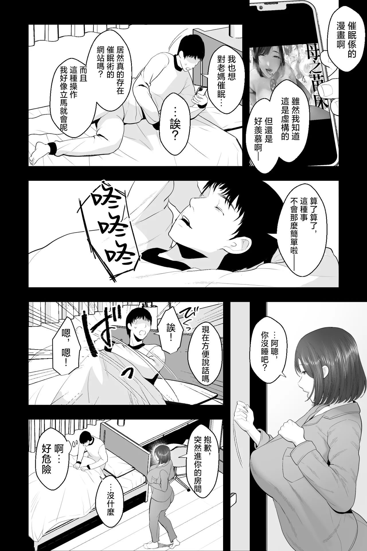Tennen Kaa-san ga Ero Kawai Sugiru node, Saimin Onaho Sex Shitatta! page 5 full