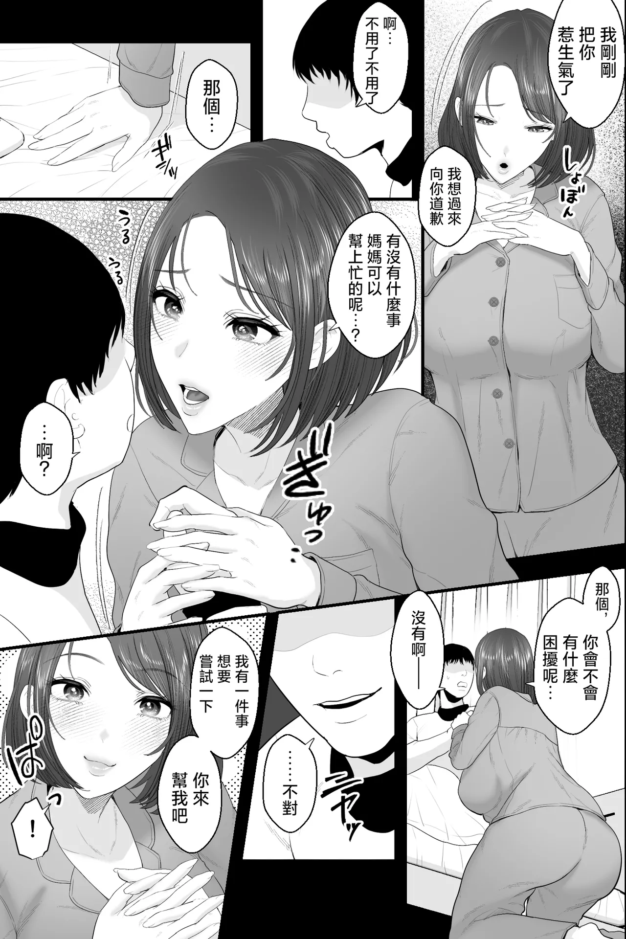 Tennen Kaa-san ga Ero Kawai Sugiru node, Saimin Onaho Sex Shitatta! page 6 full
