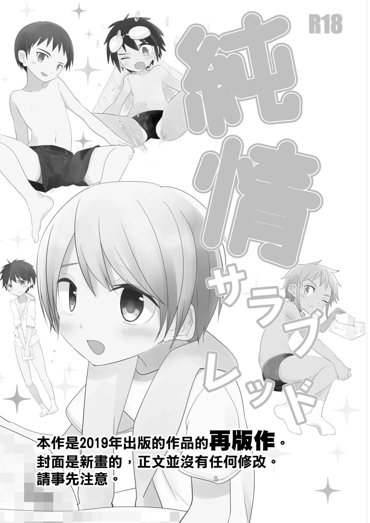 Chunzhong Zhengtai de Chunqing page 3 full